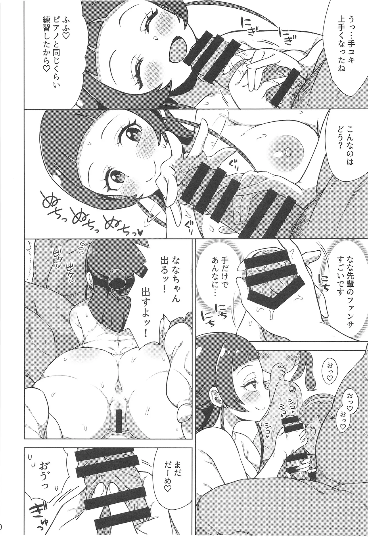 おじさんとファンサレッスン - page10