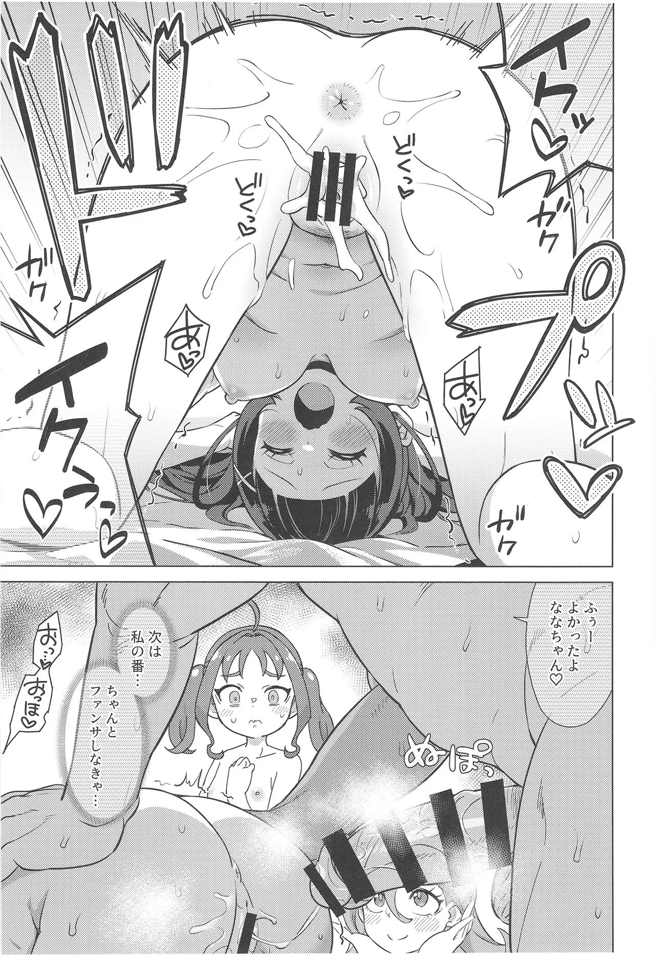 おじさんとファンサレッスン - page13