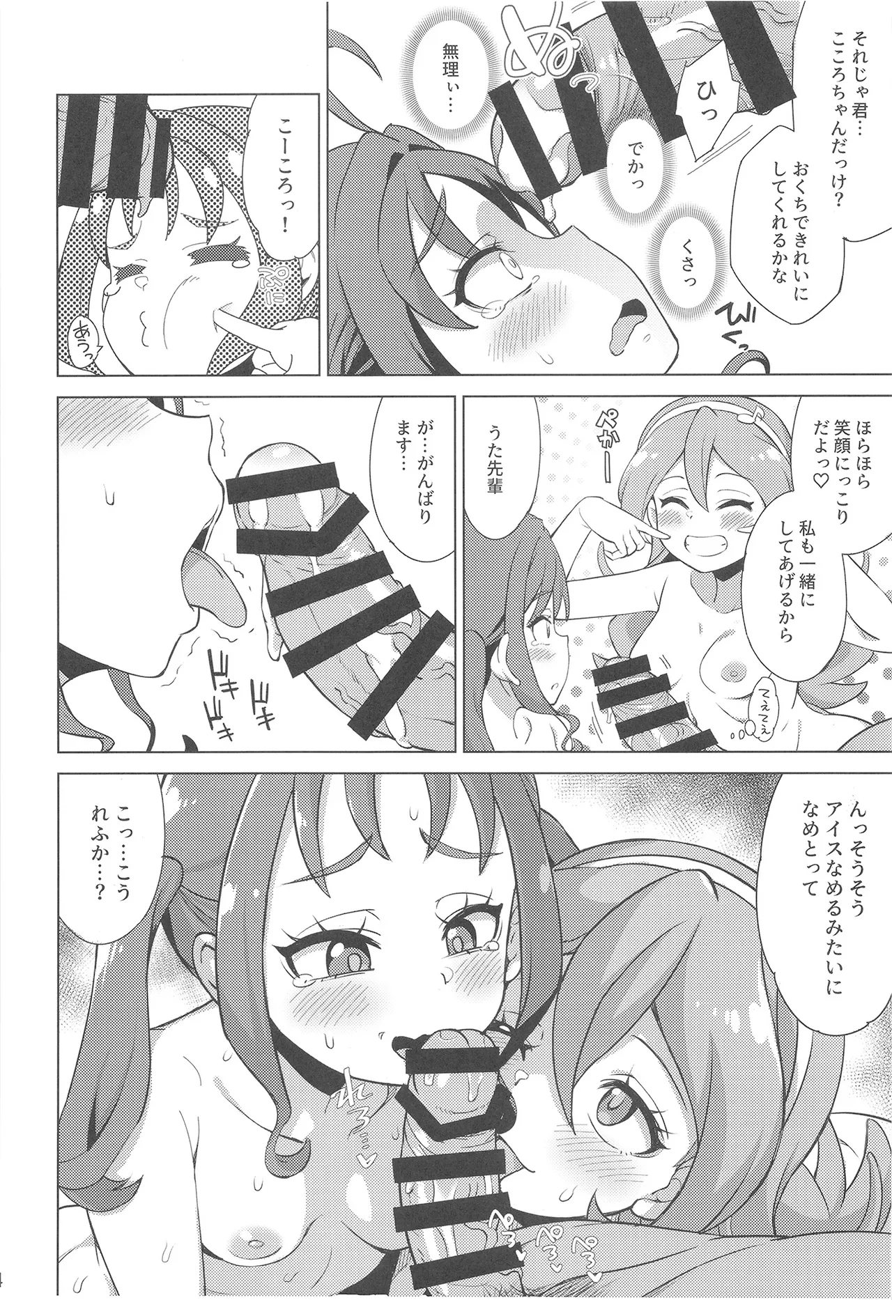 おじさんとファンサレッスン - page14