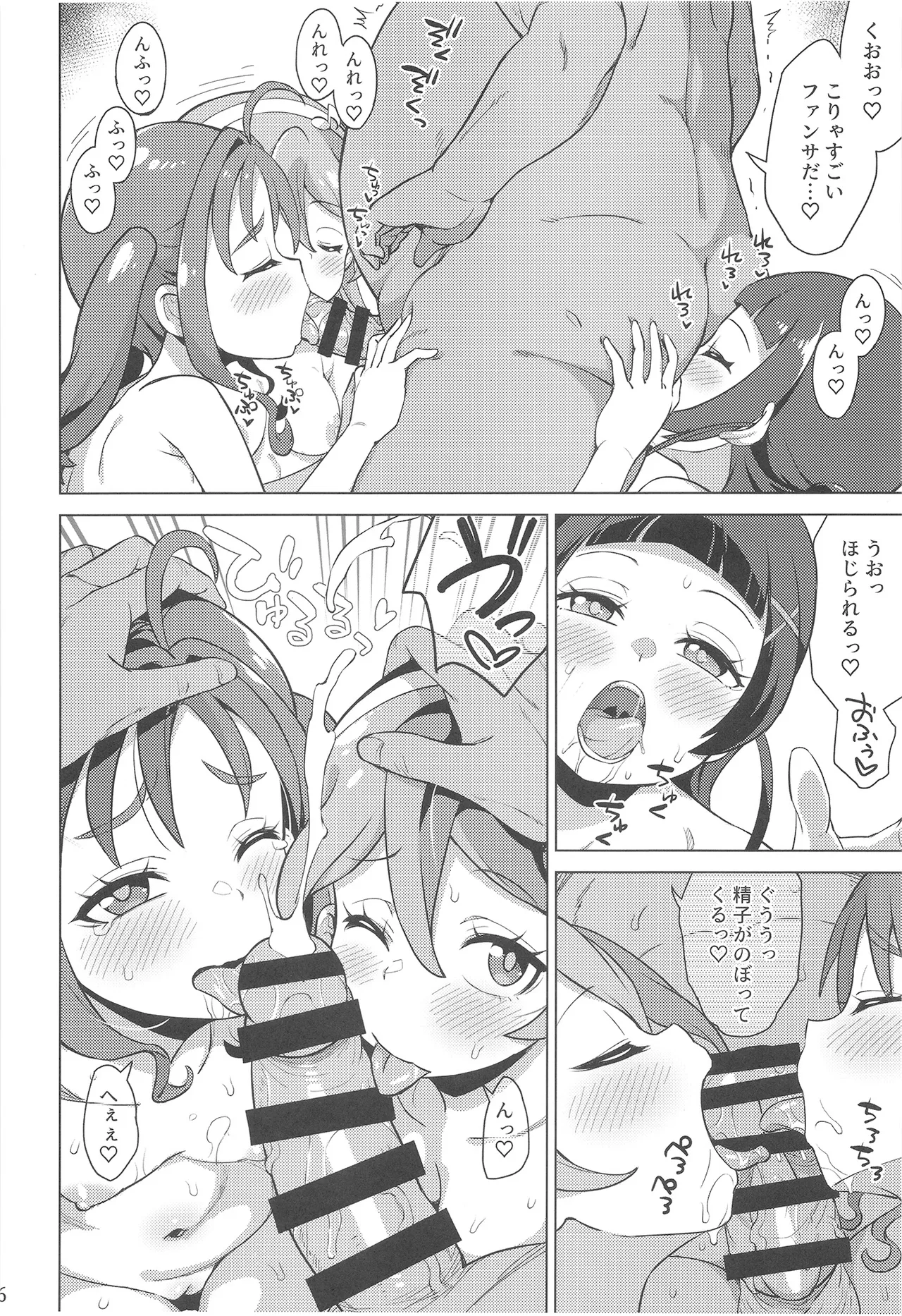おじさんとファンサレッスン - page16