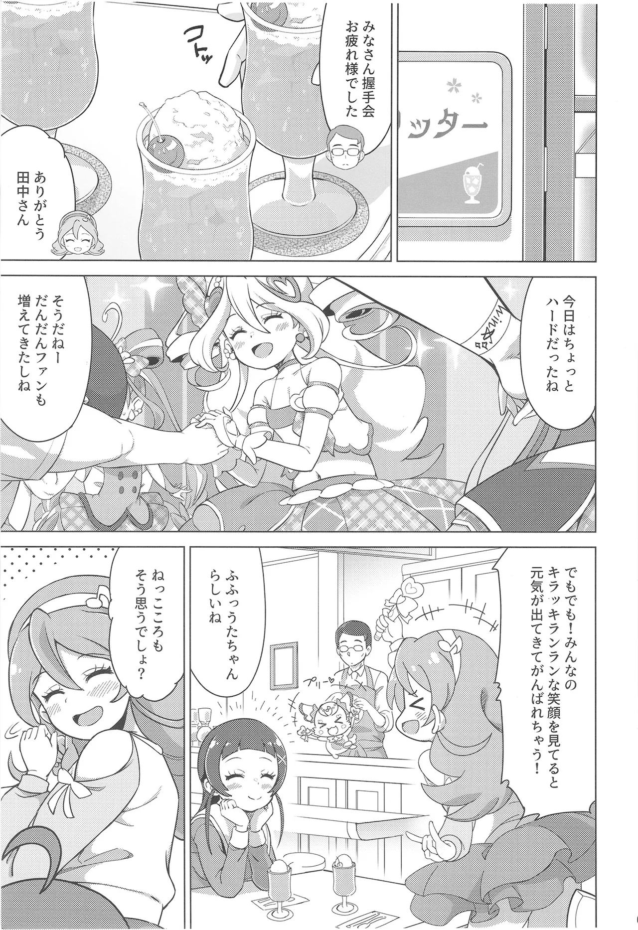 おじさんとファンサレッスン - page3