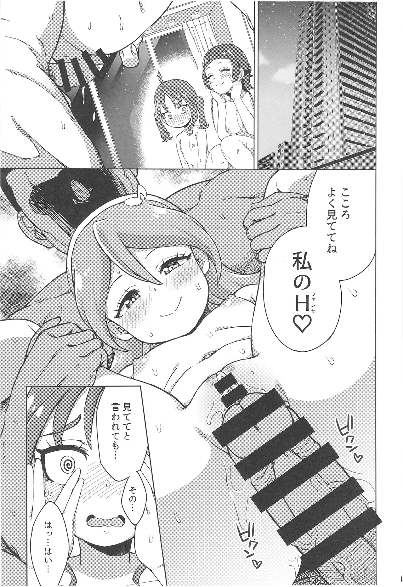 おじさんとファンサレッスン - page5