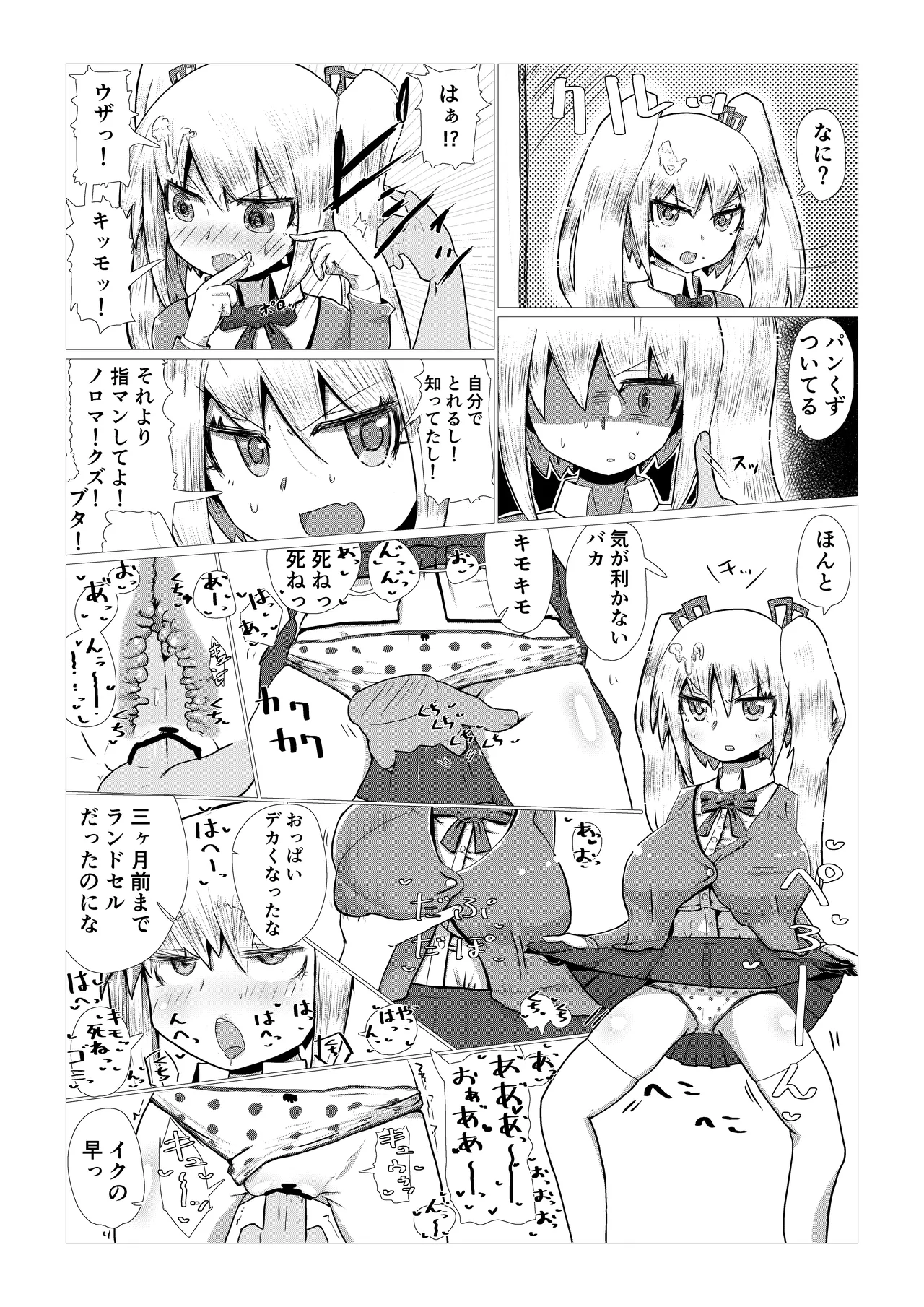 いいなり巨乳オナホとつくる!ハーレム世界 4200000000Pできる説 〜ぼくにとってつごうのいい存在〜 - page10