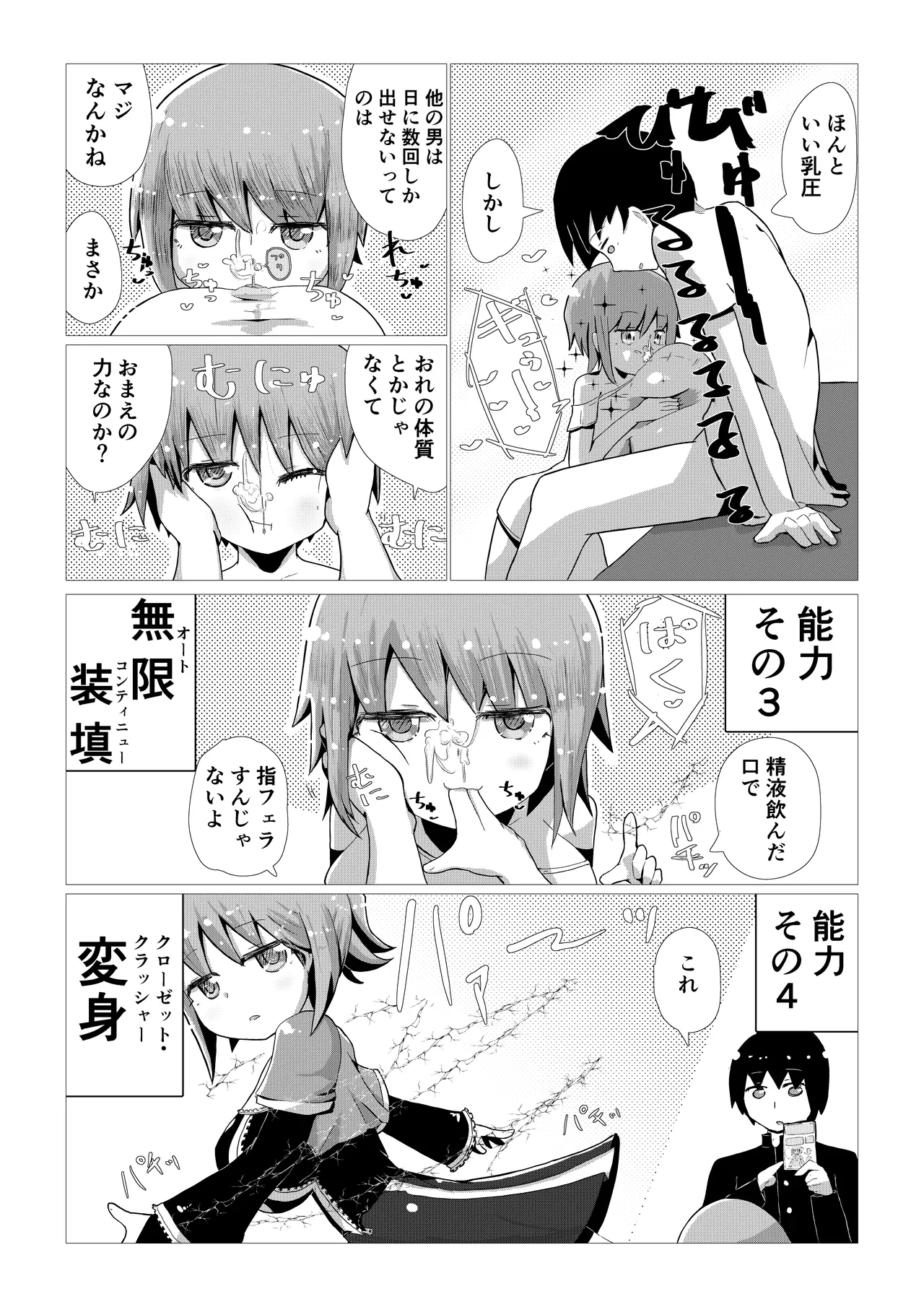 いいなり巨乳オナホとつくる!ハーレム世界 4200000000Pできる説 〜ぼくにとってつごうのいい存在〜 - page12