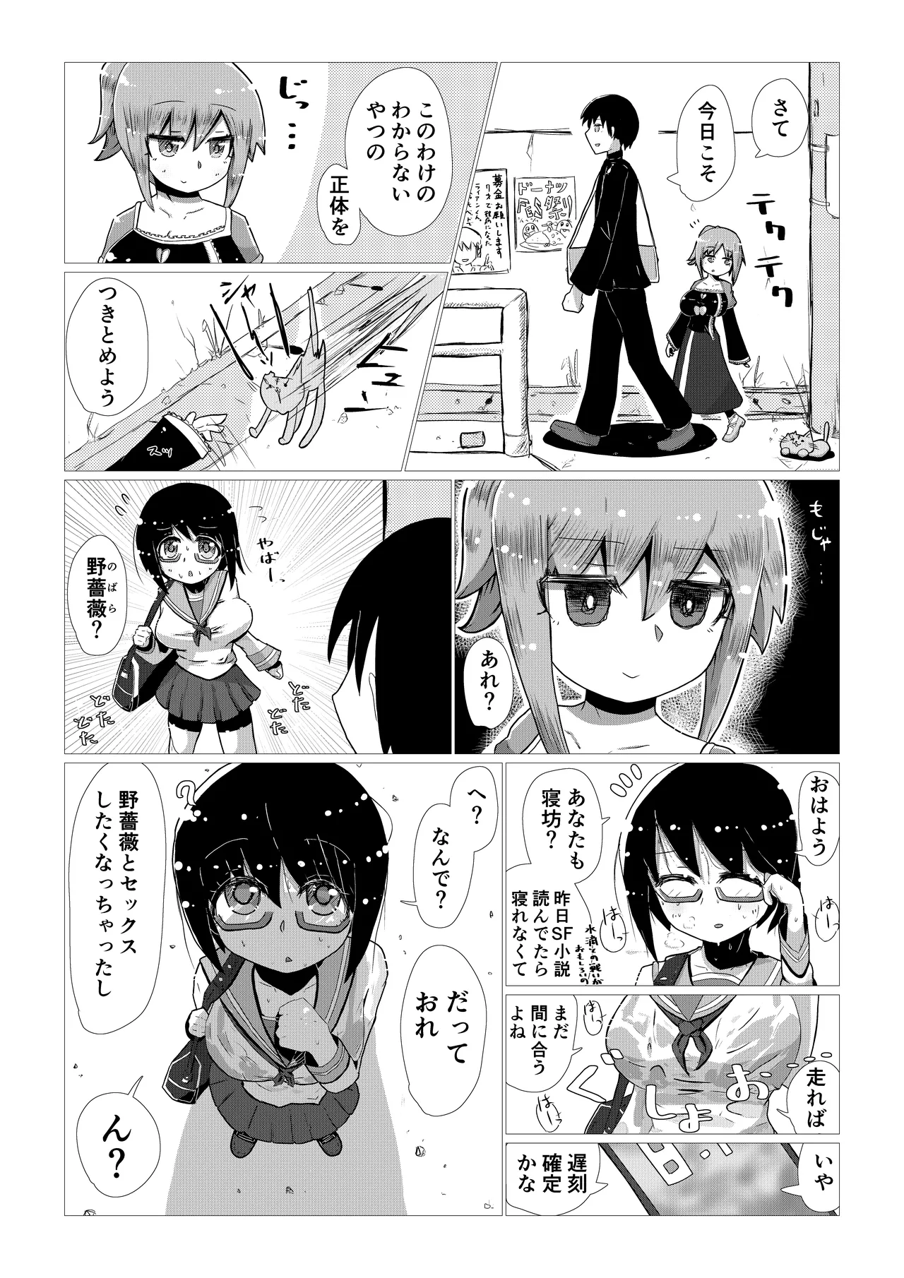 いいなり巨乳オナホとつくる!ハーレム世界 4200000000Pできる説 〜ぼくにとってつごうのいい存在〜 - page13