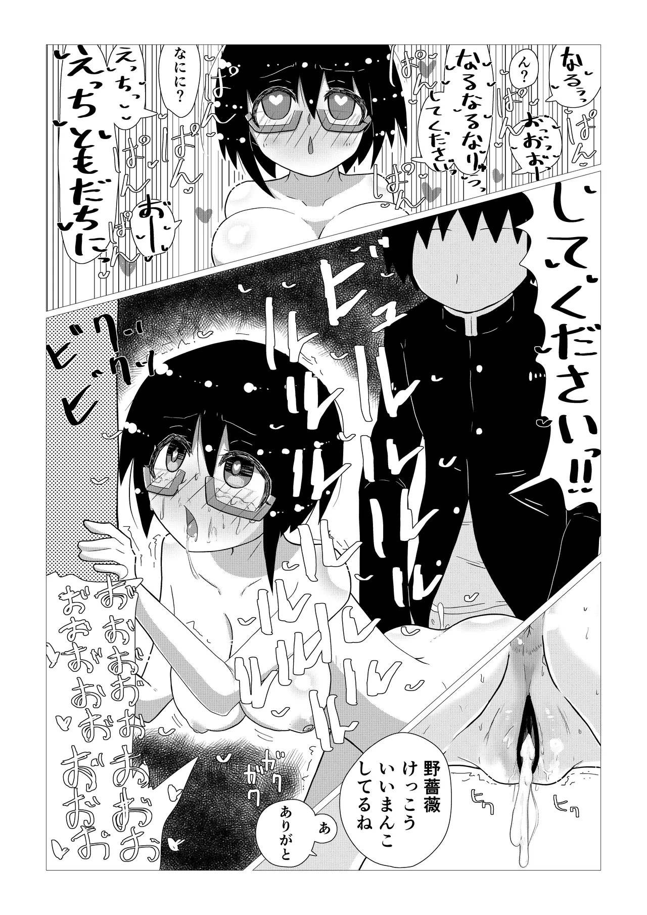 いいなり巨乳オナホとつくる!ハーレム世界 4200000000Pできる説 〜ぼくにとってつごうのいい存在〜 - page16
