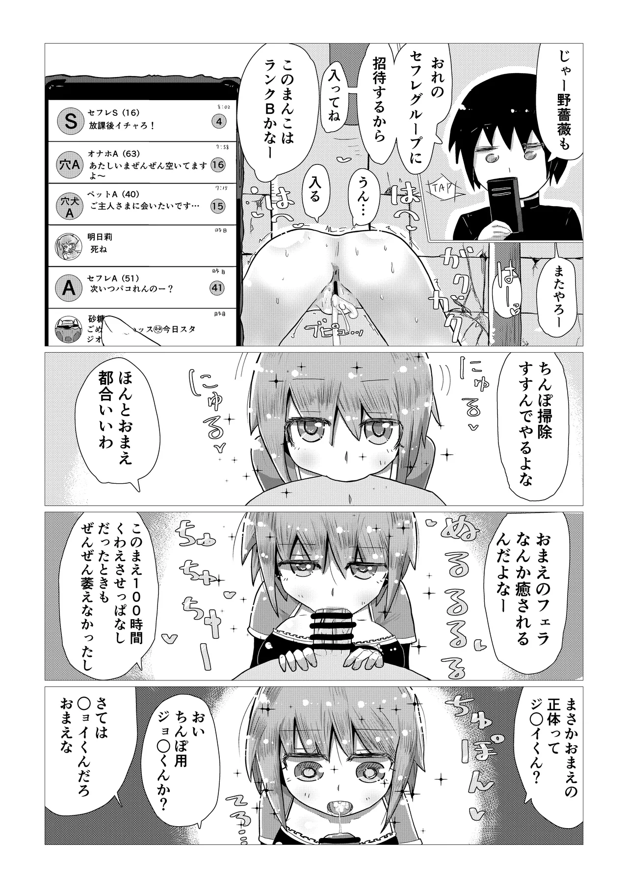 いいなり巨乳オナホとつくる!ハーレム世界 4200000000Pできる説 〜ぼくにとってつごうのいい存在〜 - page17