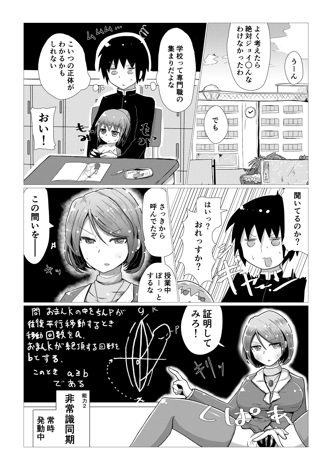 いいなり巨乳オナホとつくる!ハーレム世界 4200000000Pできる説 〜ぼくにとってつごうのいい存在〜 - page18