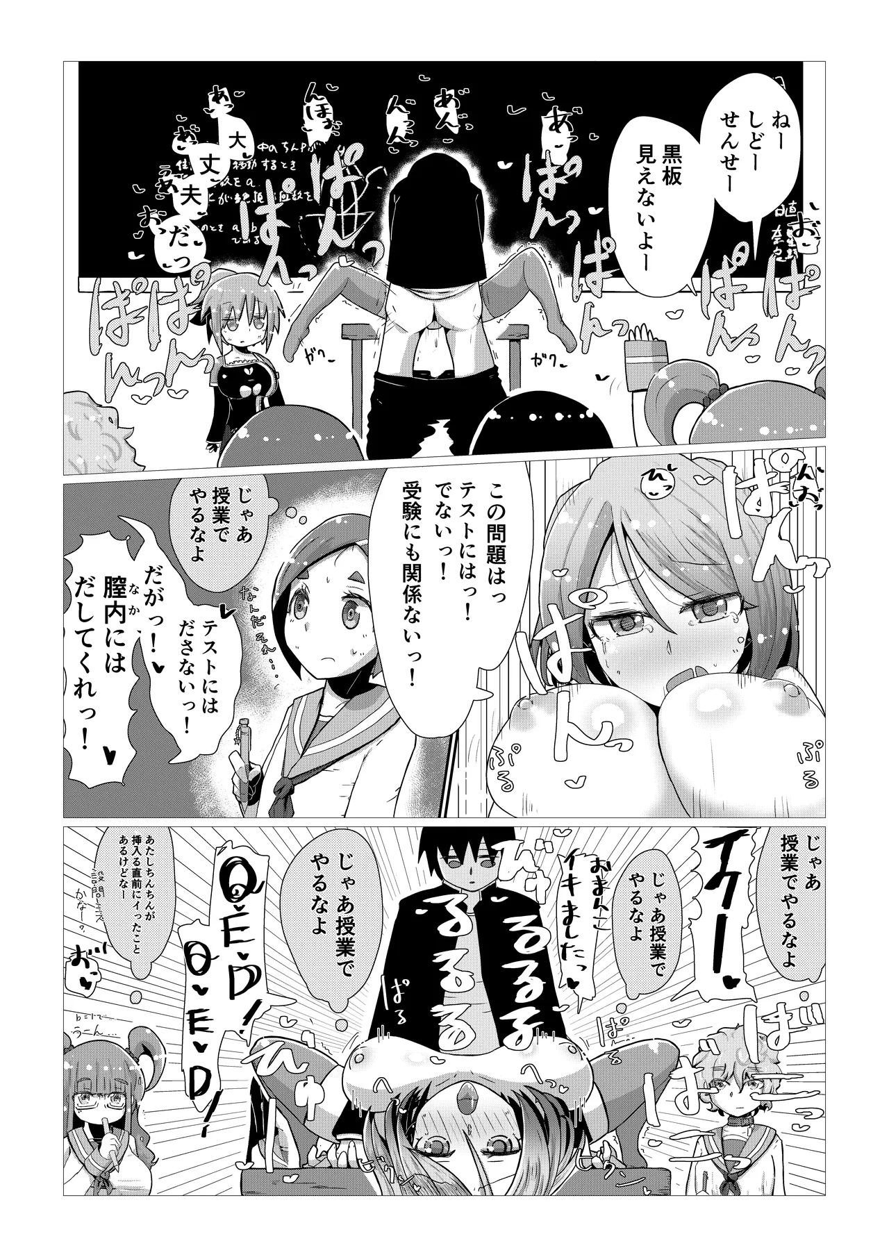 いいなり巨乳オナホとつくる!ハーレム世界 4200000000Pできる説 〜ぼくにとってつごうのいい存在〜 - page19