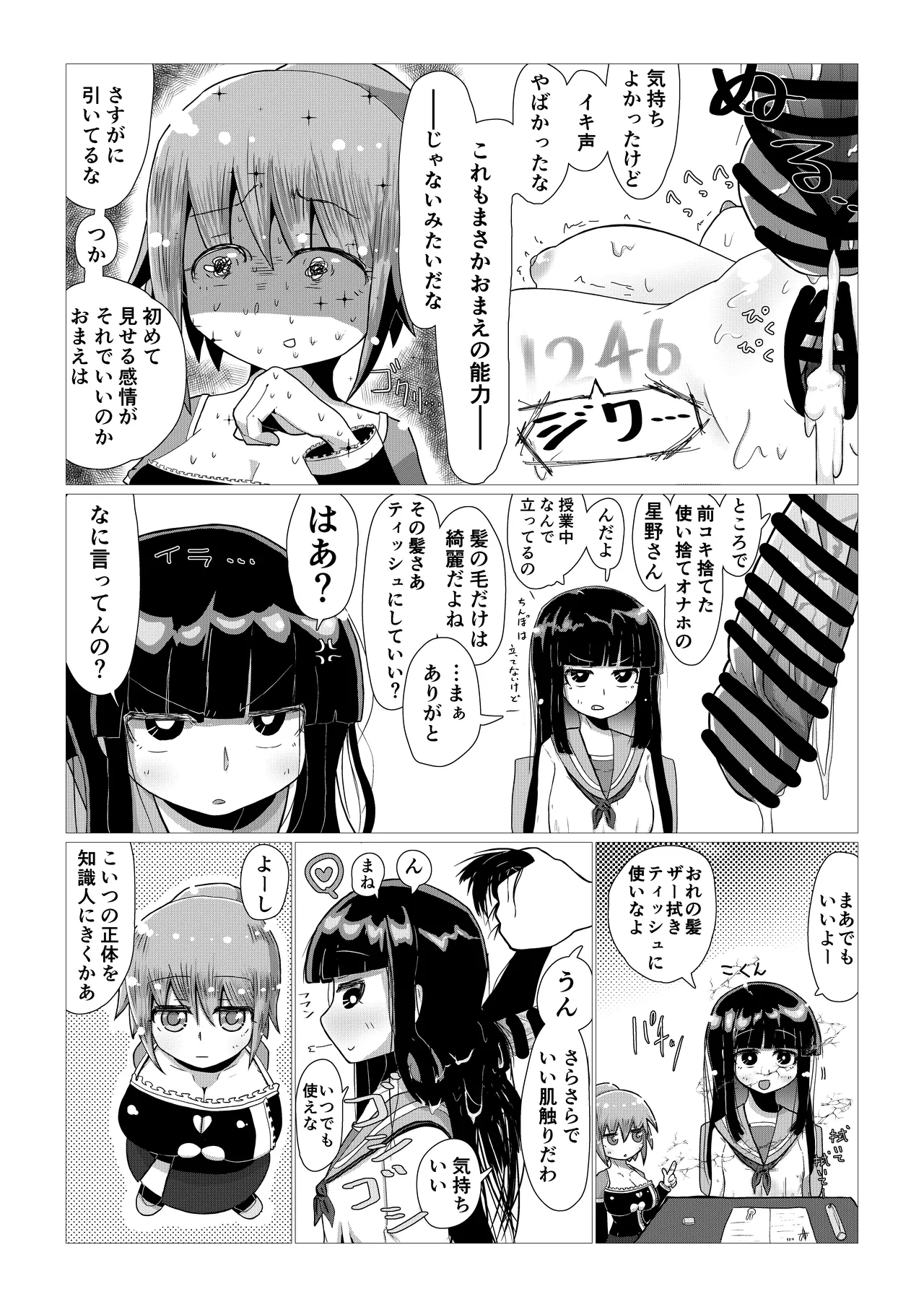 いいなり巨乳オナホとつくる!ハーレム世界 4200000000Pできる説 〜ぼくにとってつごうのいい存在〜 - page20