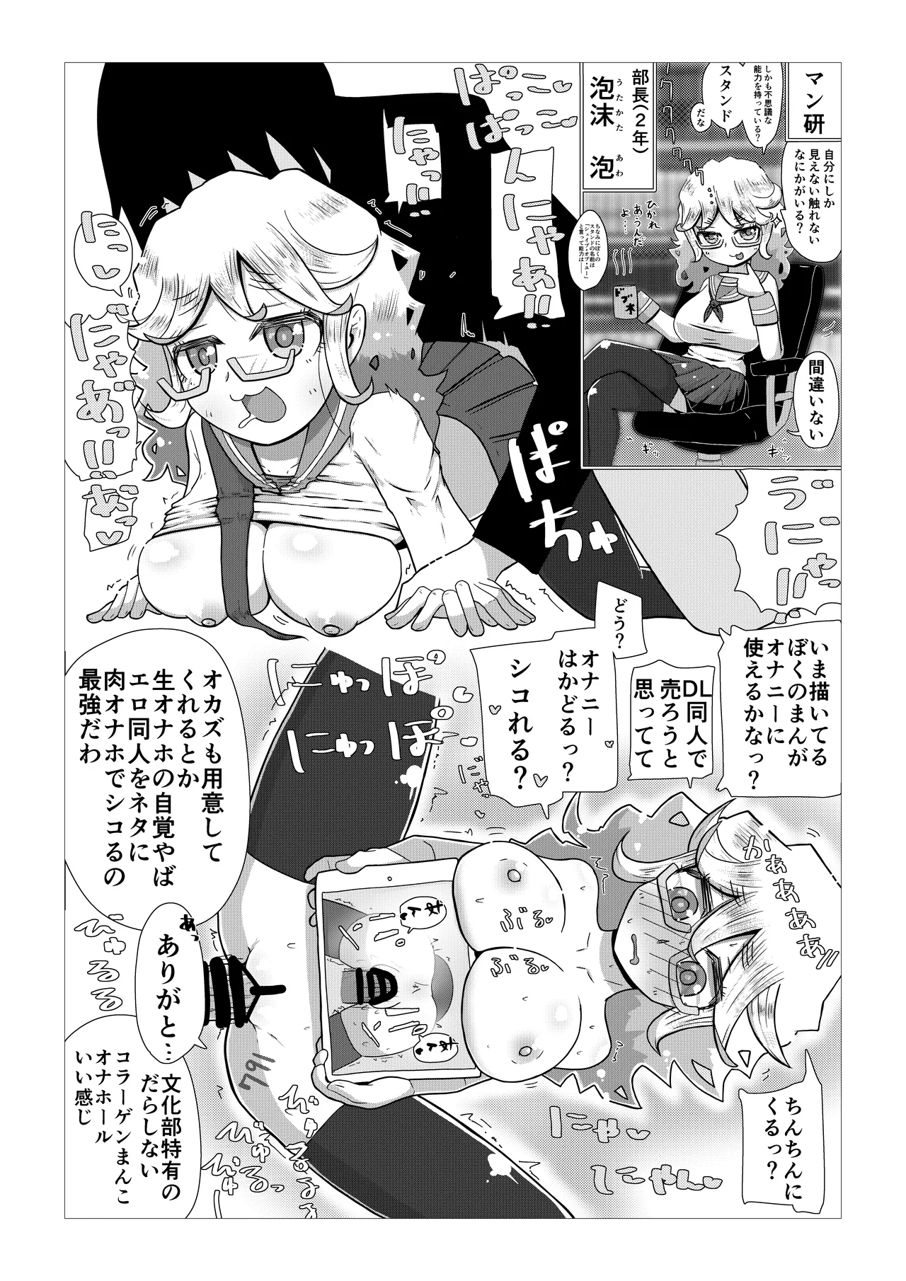 いいなり巨乳オナホとつくる!ハーレム世界 4200000000Pできる説 〜ぼくにとってつごうのいい存在〜 - page21