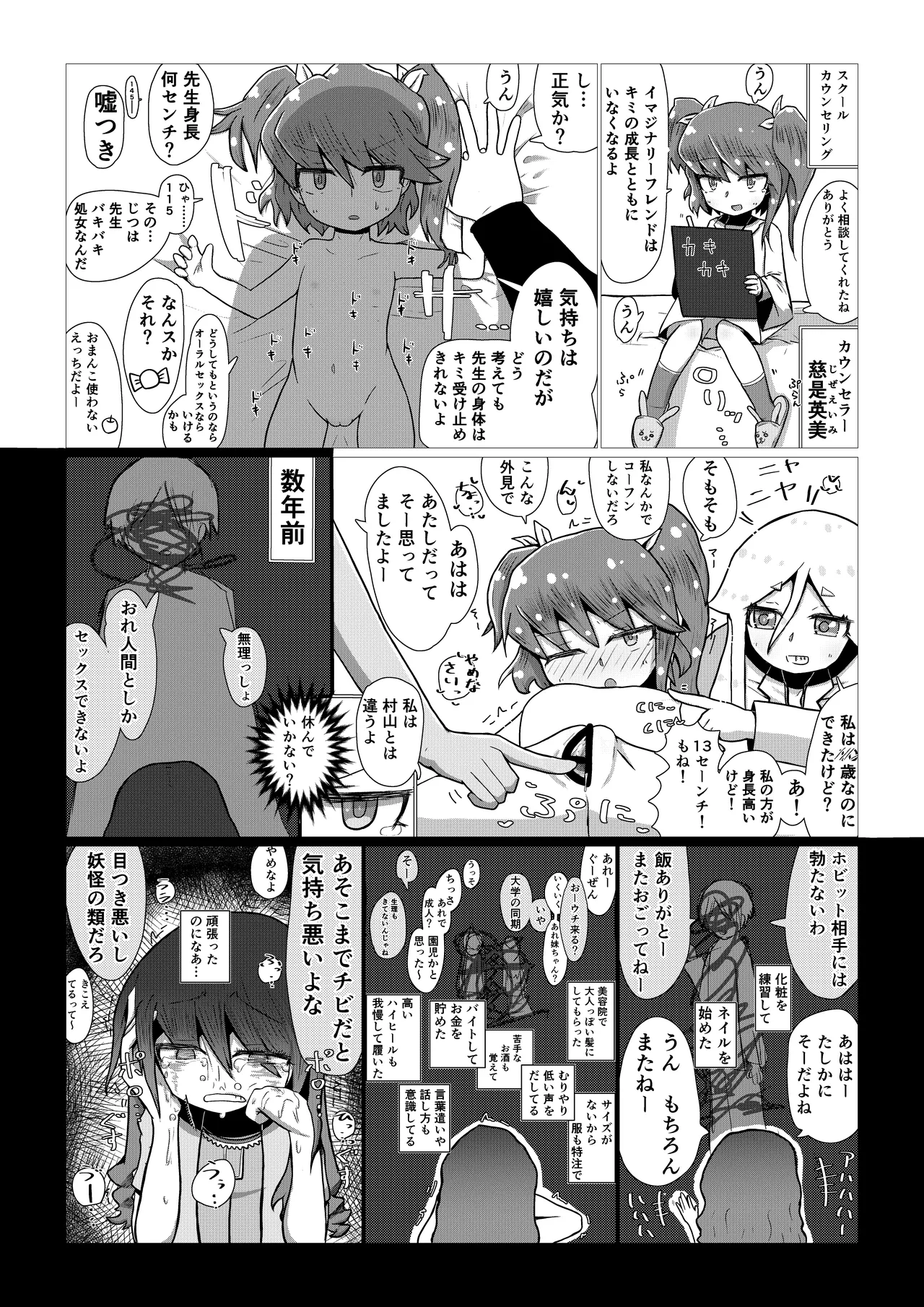いいなり巨乳オナホとつくる!ハーレム世界 4200000000Pできる説 〜ぼくにとってつごうのいい存在〜 - page29
