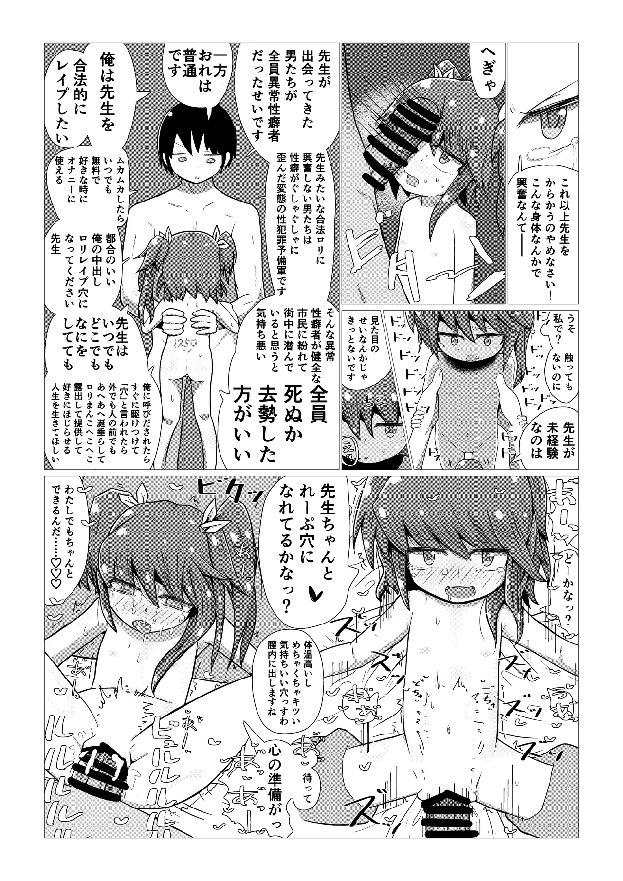 いいなり巨乳オナホとつくる!ハーレム世界 4200000000Pできる説 〜ぼくにとってつごうのいい存在〜 - page30