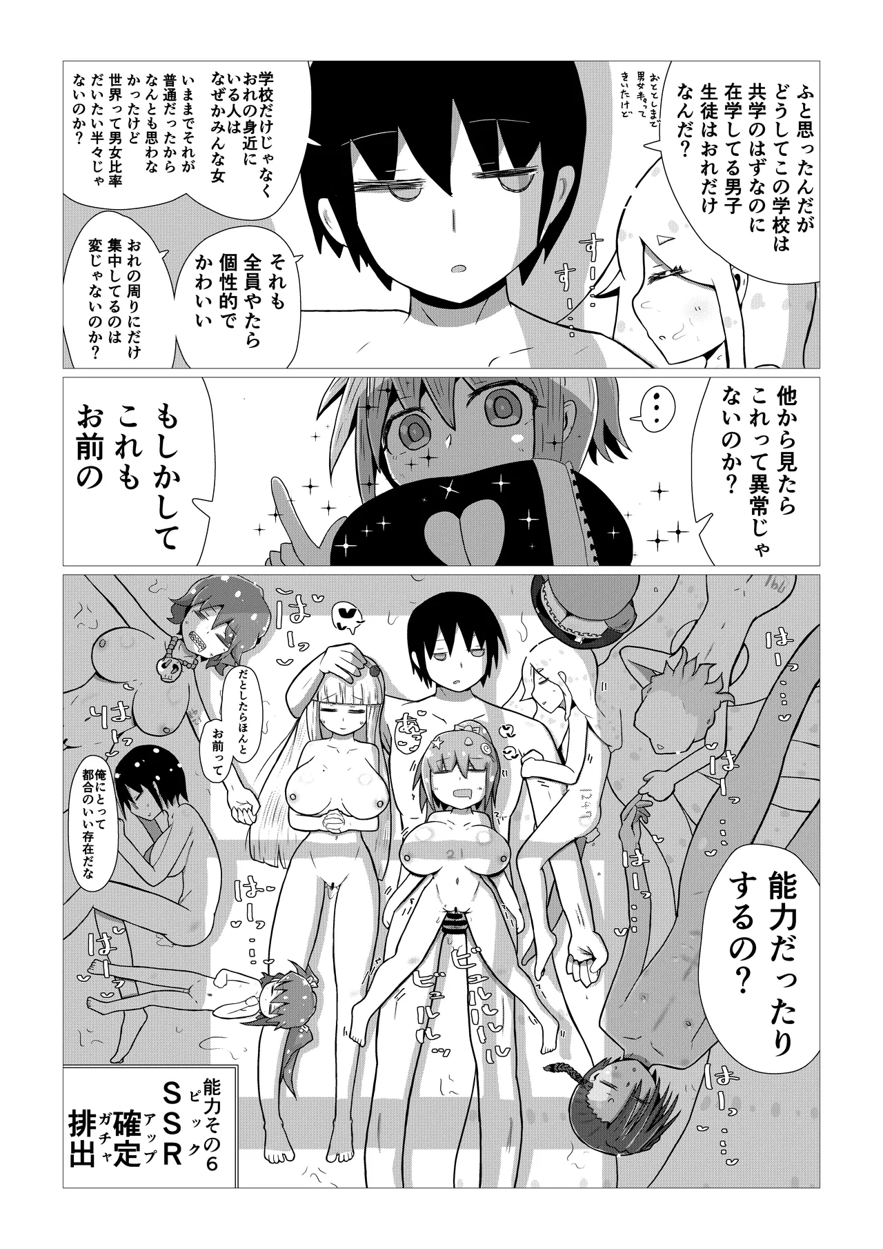 いいなり巨乳オナホとつくる!ハーレム世界 4200000000Pできる説 〜ぼくにとってつごうのいい存在〜 - page33