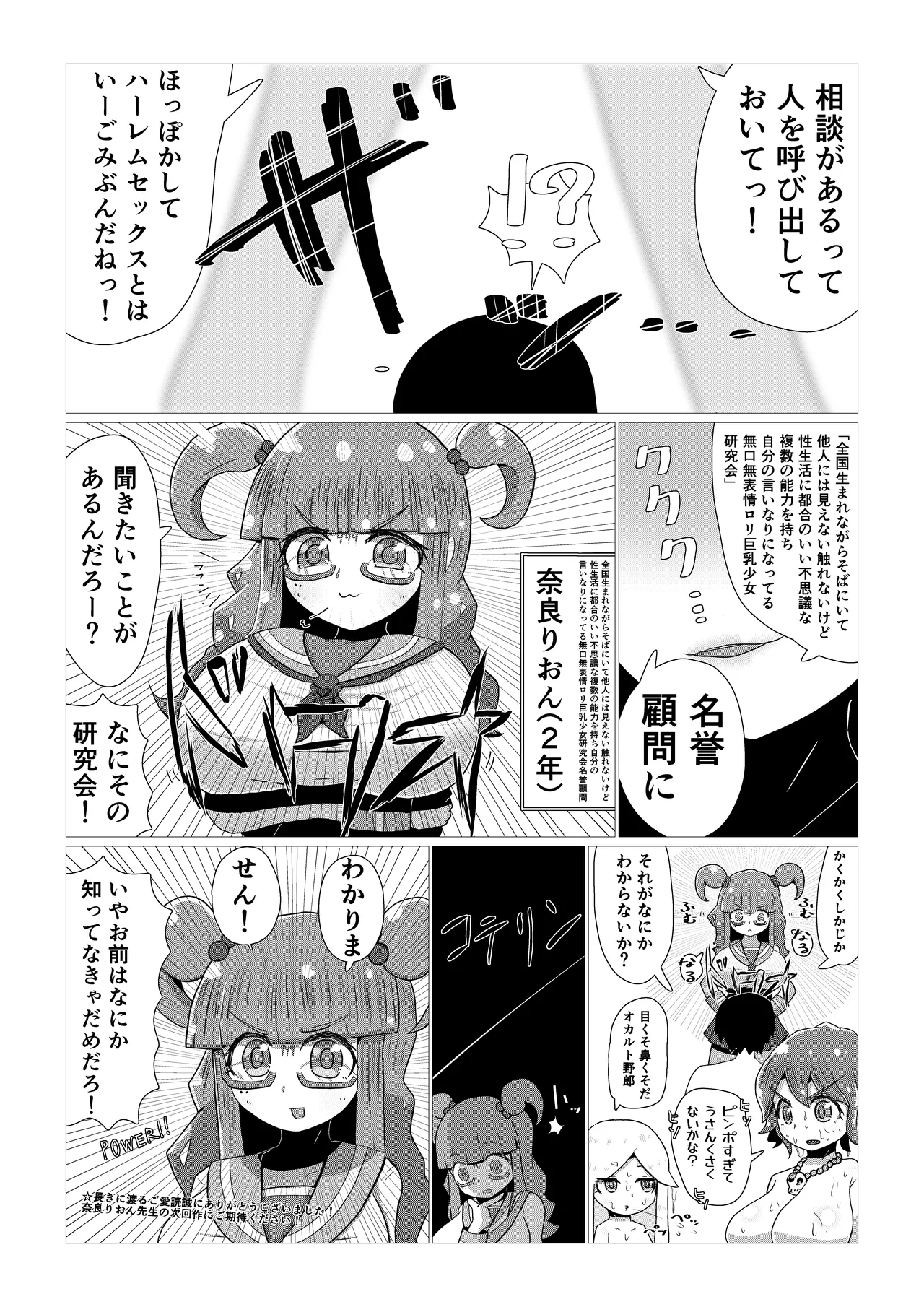 いいなり巨乳オナホとつくる!ハーレム世界 4200000000Pできる説 〜ぼくにとってつごうのいい存在〜 - page34