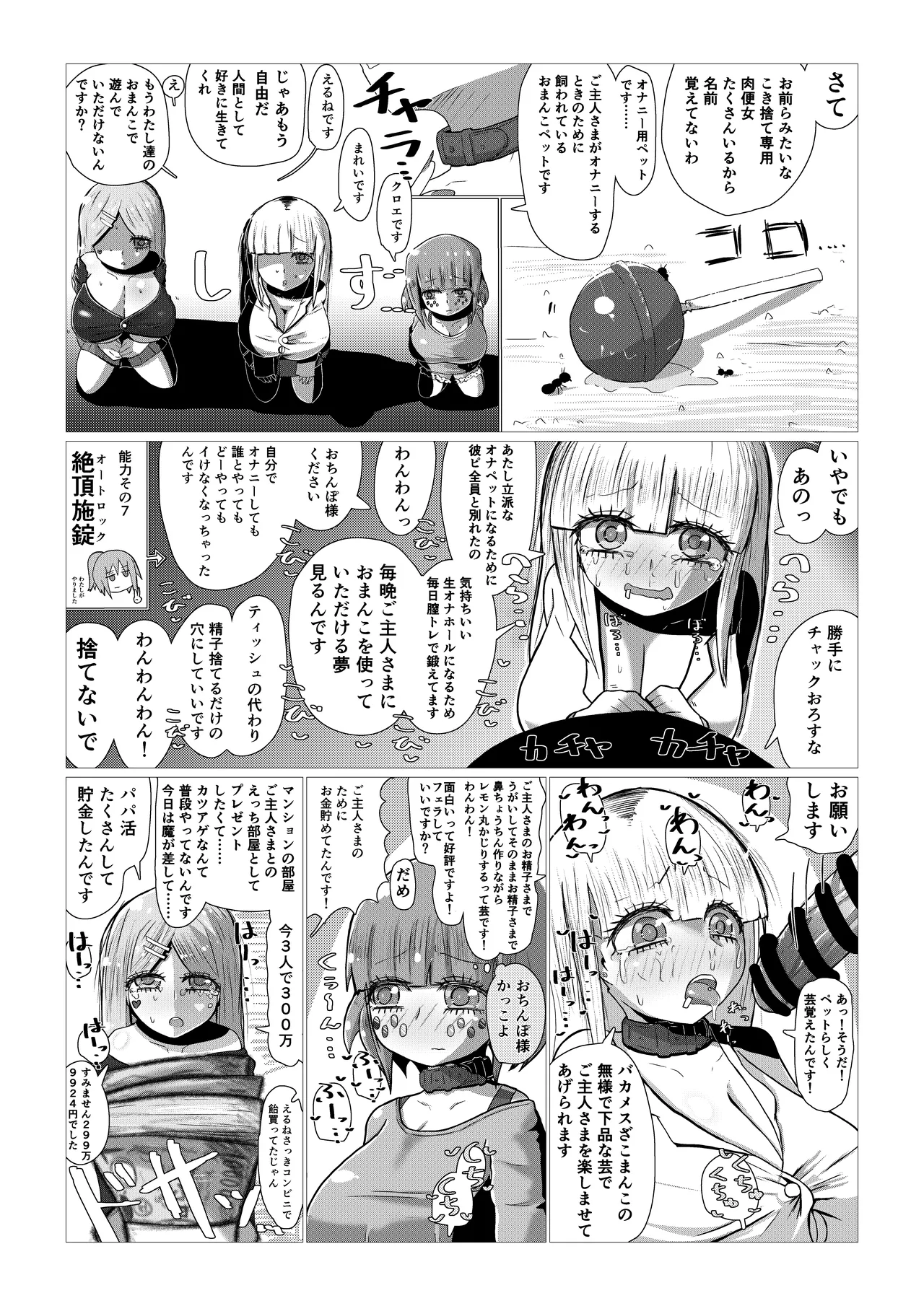 いいなり巨乳オナホとつくる!ハーレム世界 4200000000Pできる説 〜ぼくにとってつごうのいい存在〜 - page39