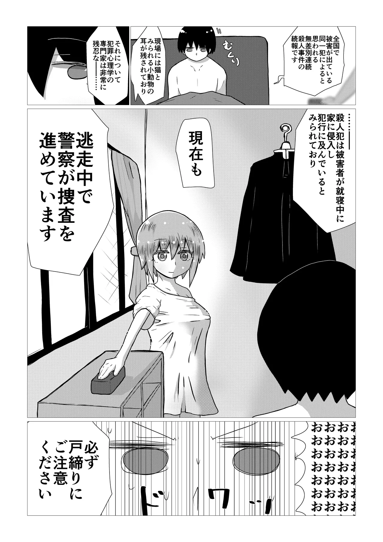 いいなり巨乳オナホとつくる!ハーレム世界 4200000000Pできる説 〜ぼくにとってつごうのいい存在〜 - page4