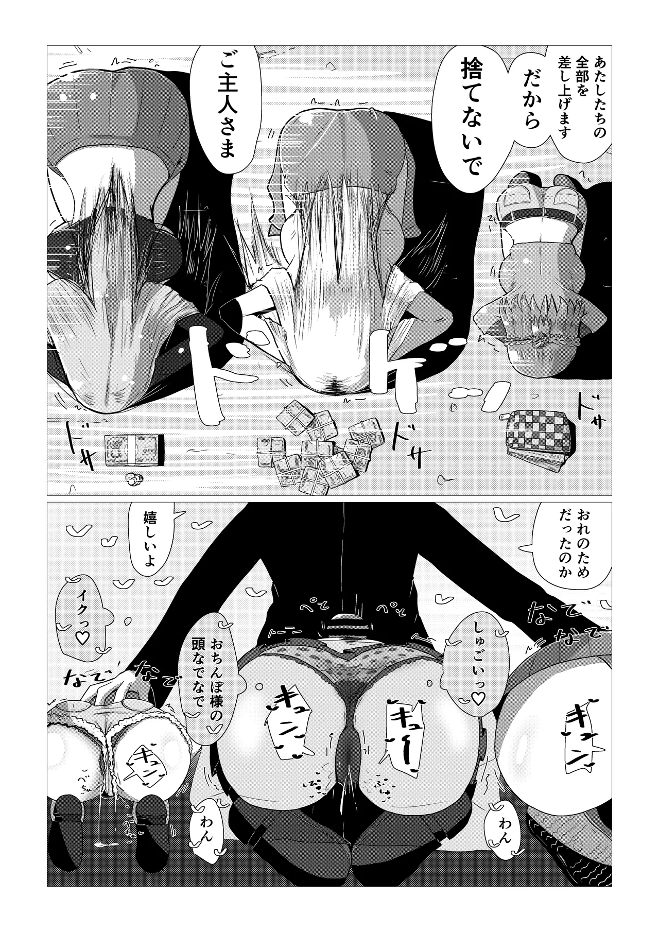 いいなり巨乳オナホとつくる!ハーレム世界 4200000000Pできる説 〜ぼくにとってつごうのいい存在〜 - page40