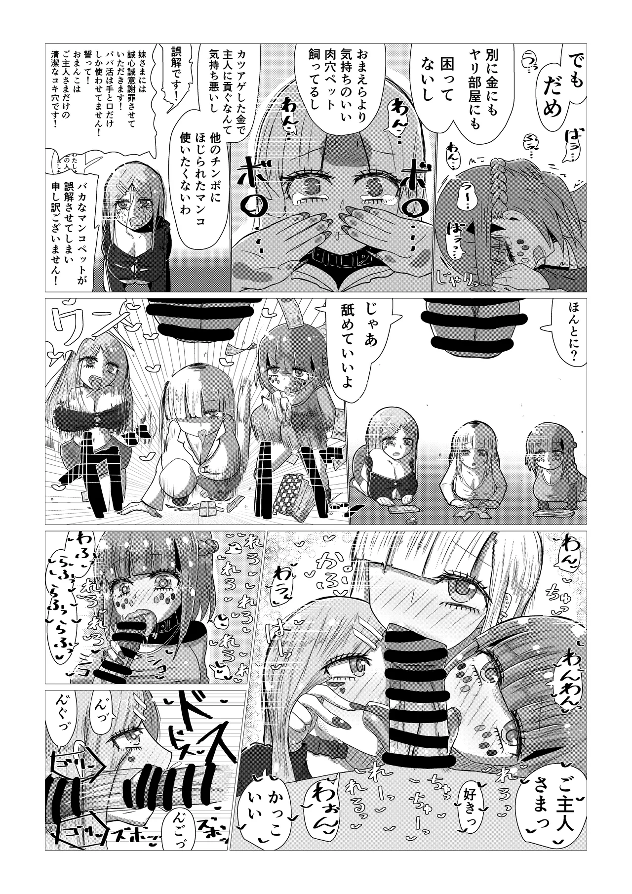 いいなり巨乳オナホとつくる!ハーレム世界 4200000000Pできる説 〜ぼくにとってつごうのいい存在〜 - page41