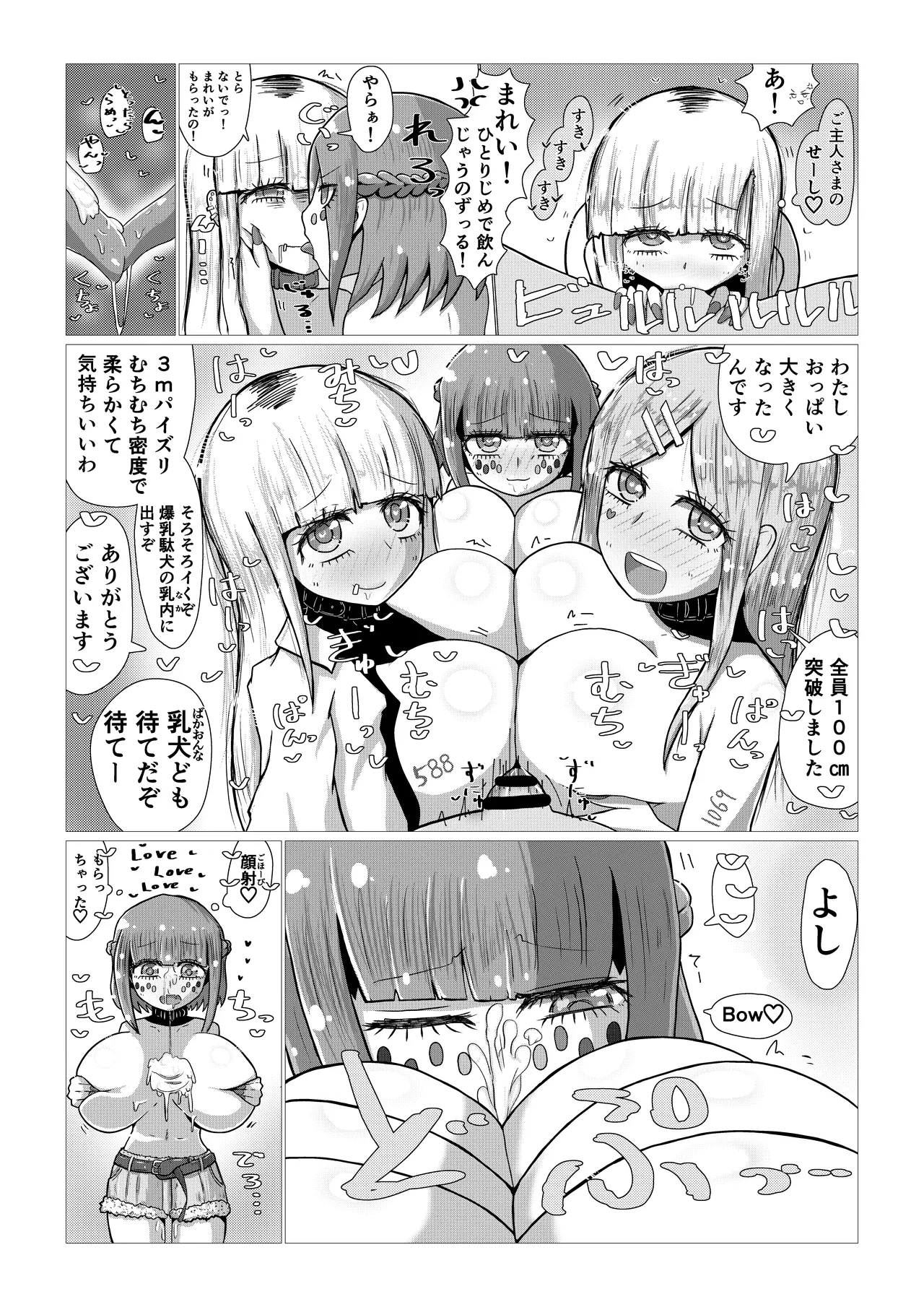 いいなり巨乳オナホとつくる!ハーレム世界 4200000000Pできる説 〜ぼくにとってつごうのいい存在〜 - page42