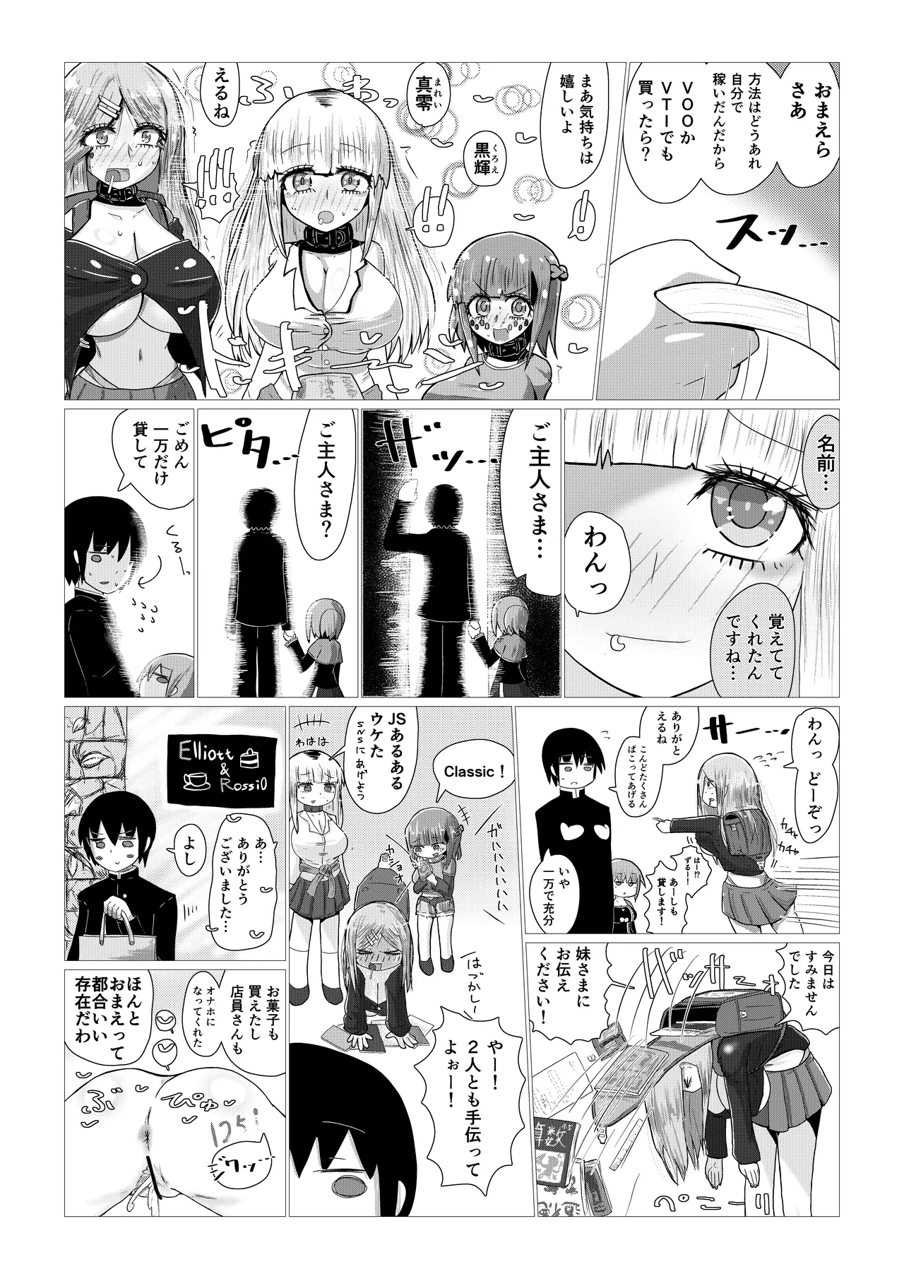 いいなり巨乳オナホとつくる!ハーレム世界 4200000000Pできる説 〜ぼくにとってつごうのいい存在〜 - page46