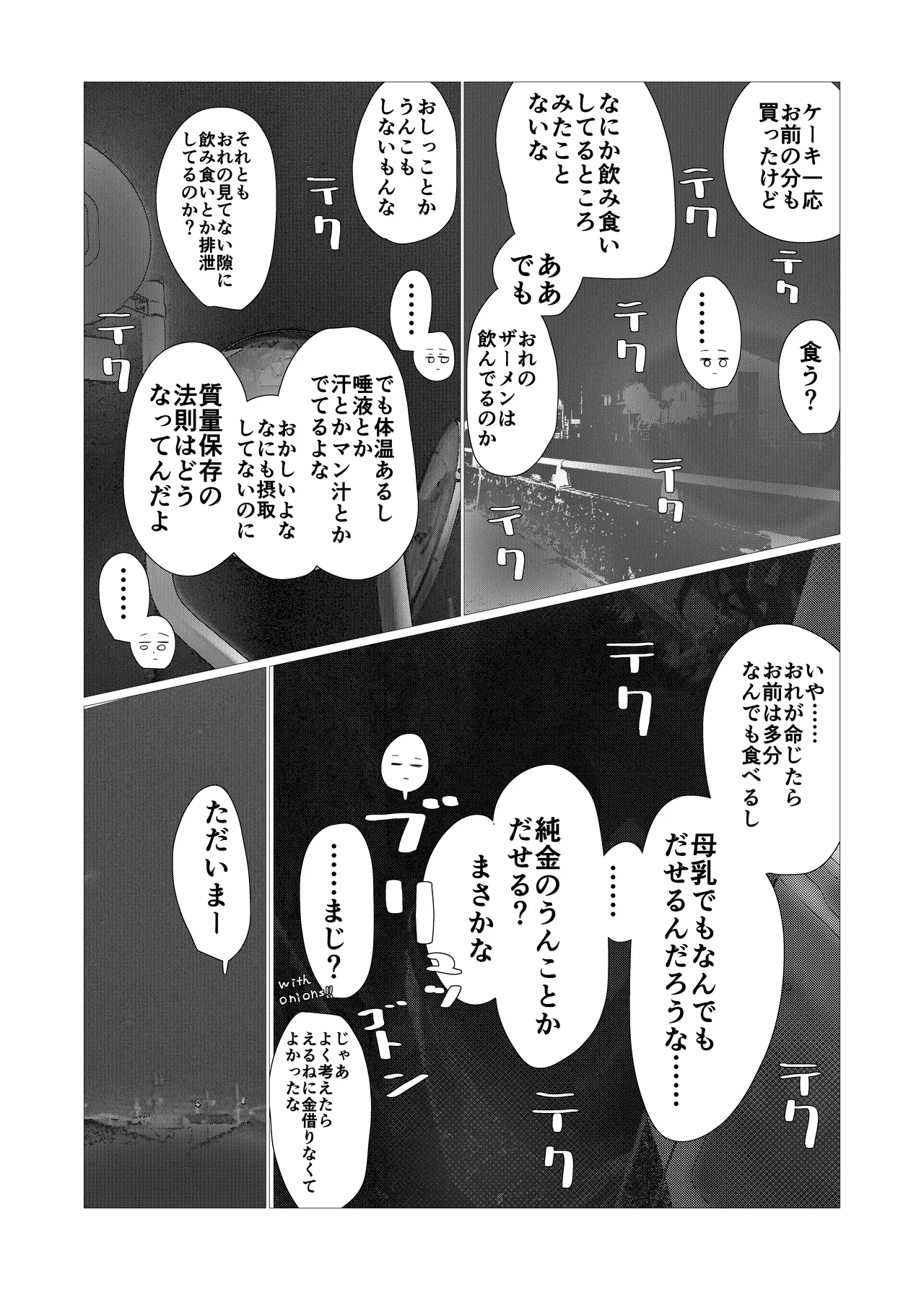 いいなり巨乳オナホとつくる!ハーレム世界 4200000000Pできる説 〜ぼくにとってつごうのいい存在〜 - page47