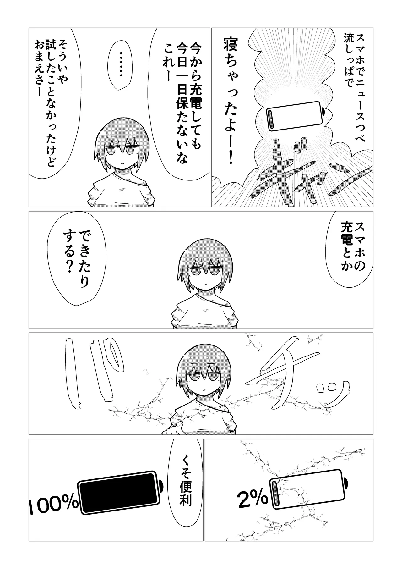いいなり巨乳オナホとつくる!ハーレム世界 4200000000Pできる説 〜ぼくにとってつごうのいい存在〜 - page5