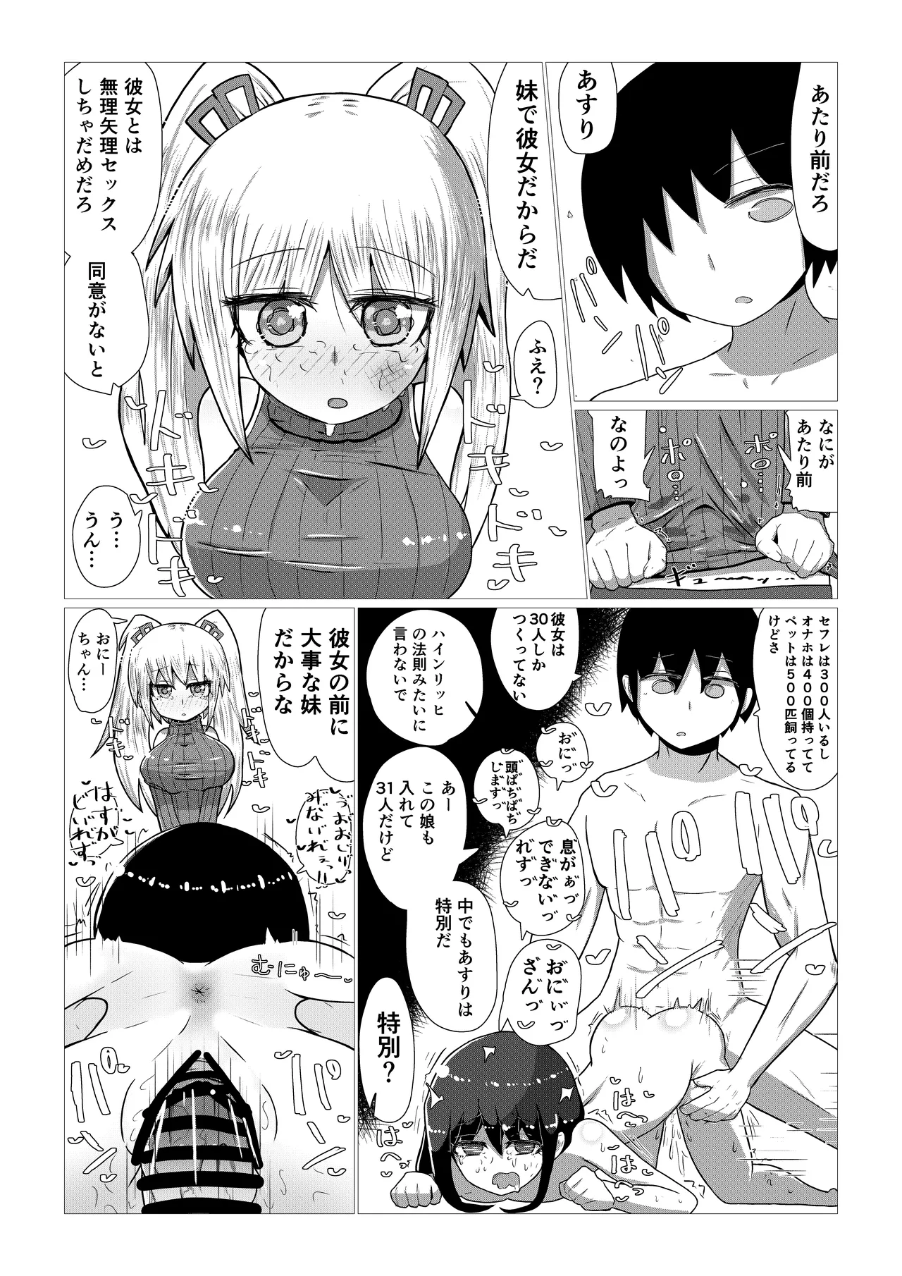 いいなり巨乳オナホとつくる!ハーレム世界 4200000000Pできる説 〜ぼくにとってつごうのいい存在〜 - page50