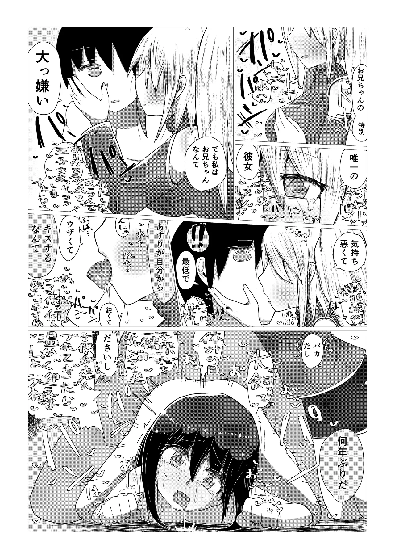 いいなり巨乳オナホとつくる!ハーレム世界 4200000000Pできる説 〜ぼくにとってつごうのいい存在〜 - page51