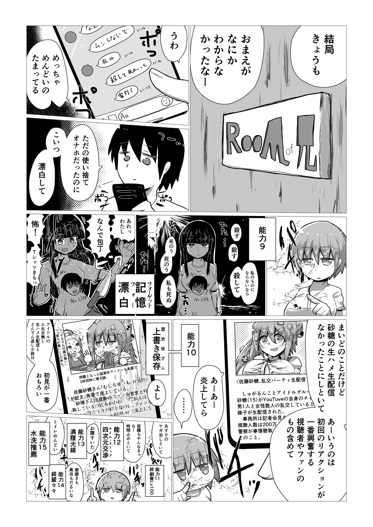 いいなり巨乳オナホとつくる!ハーレム世界 4200000000Pできる説 〜ぼくにとってつごうのいい存在〜 - page59