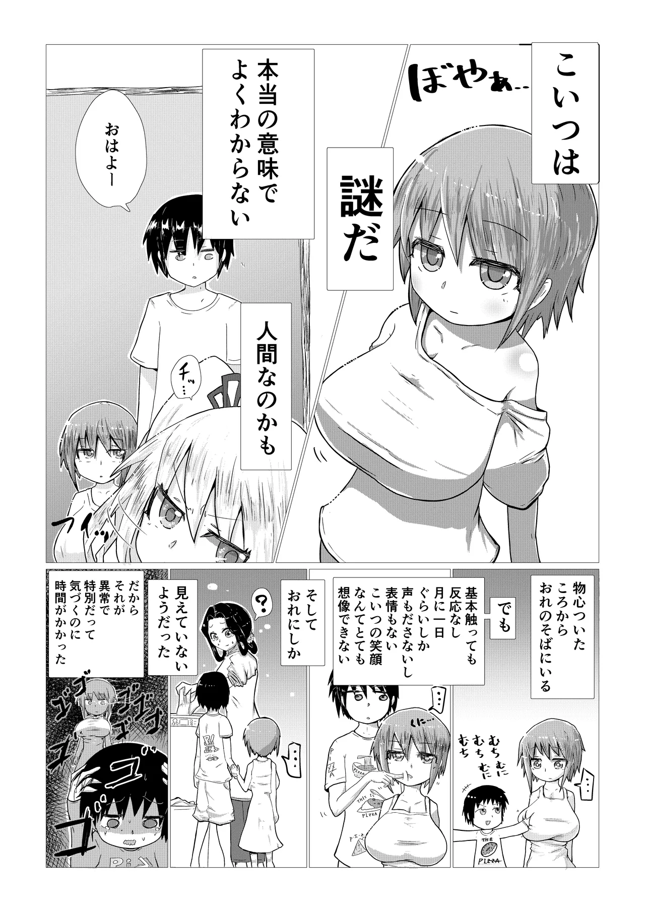 いいなり巨乳オナホとつくる!ハーレム世界 4200000000Pできる説 〜ぼくにとってつごうのいい存在〜 - page6