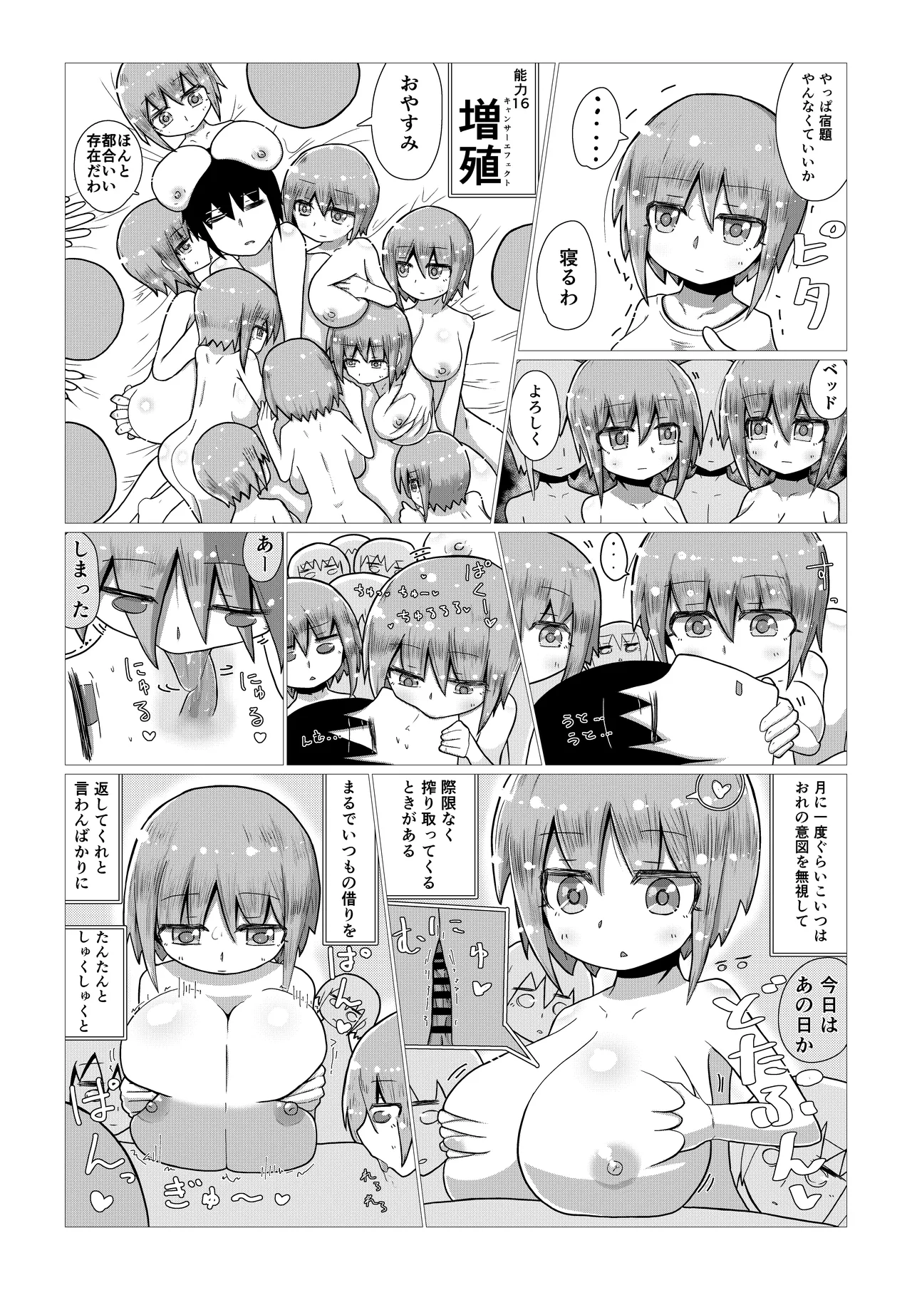 いいなり巨乳オナホとつくる!ハーレム世界 4200000000Pできる説 〜ぼくにとってつごうのいい存在〜 - page60