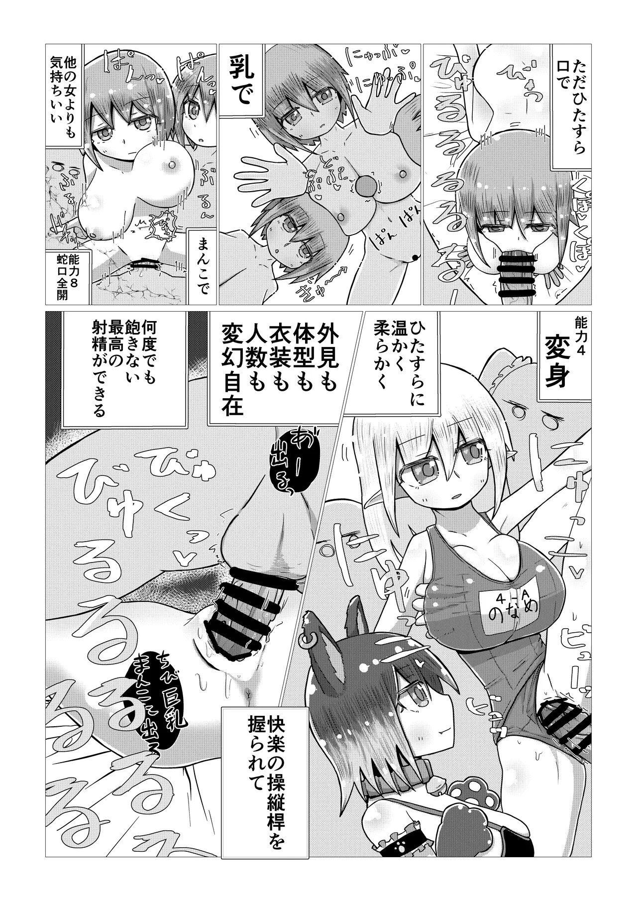 いいなり巨乳オナホとつくる!ハーレム世界 4200000000Pできる説 〜ぼくにとってつごうのいい存在〜 - page62