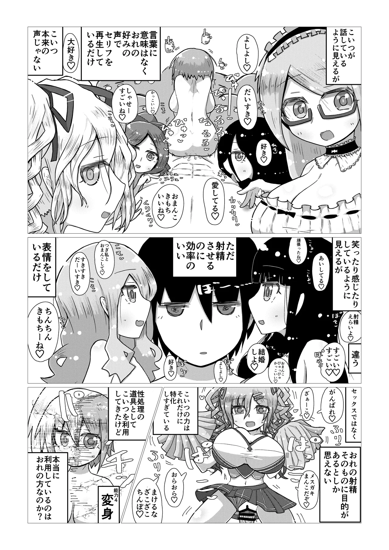 いいなり巨乳オナホとつくる!ハーレム世界 4200000000Pできる説 〜ぼくにとってつごうのいい存在〜 - page63
