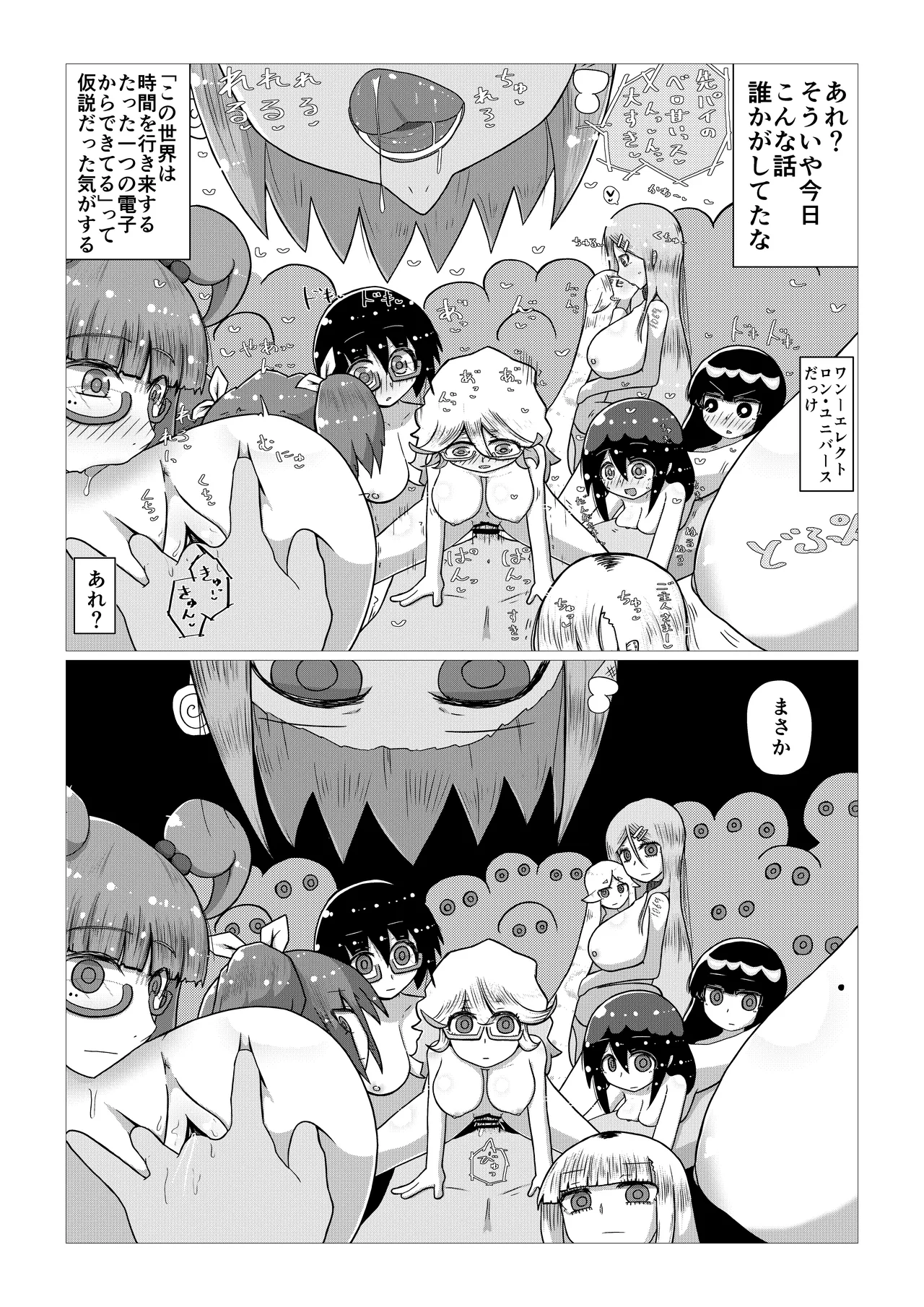 いいなり巨乳オナホとつくる!ハーレム世界 4200000000Pできる説 〜ぼくにとってつごうのいい存在〜 - page65