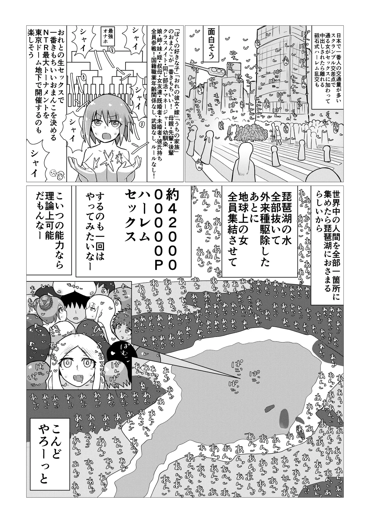 いいなり巨乳オナホとつくる!ハーレム世界 4200000000Pできる説 〜ぼくにとってつごうのいい存在〜 - page67