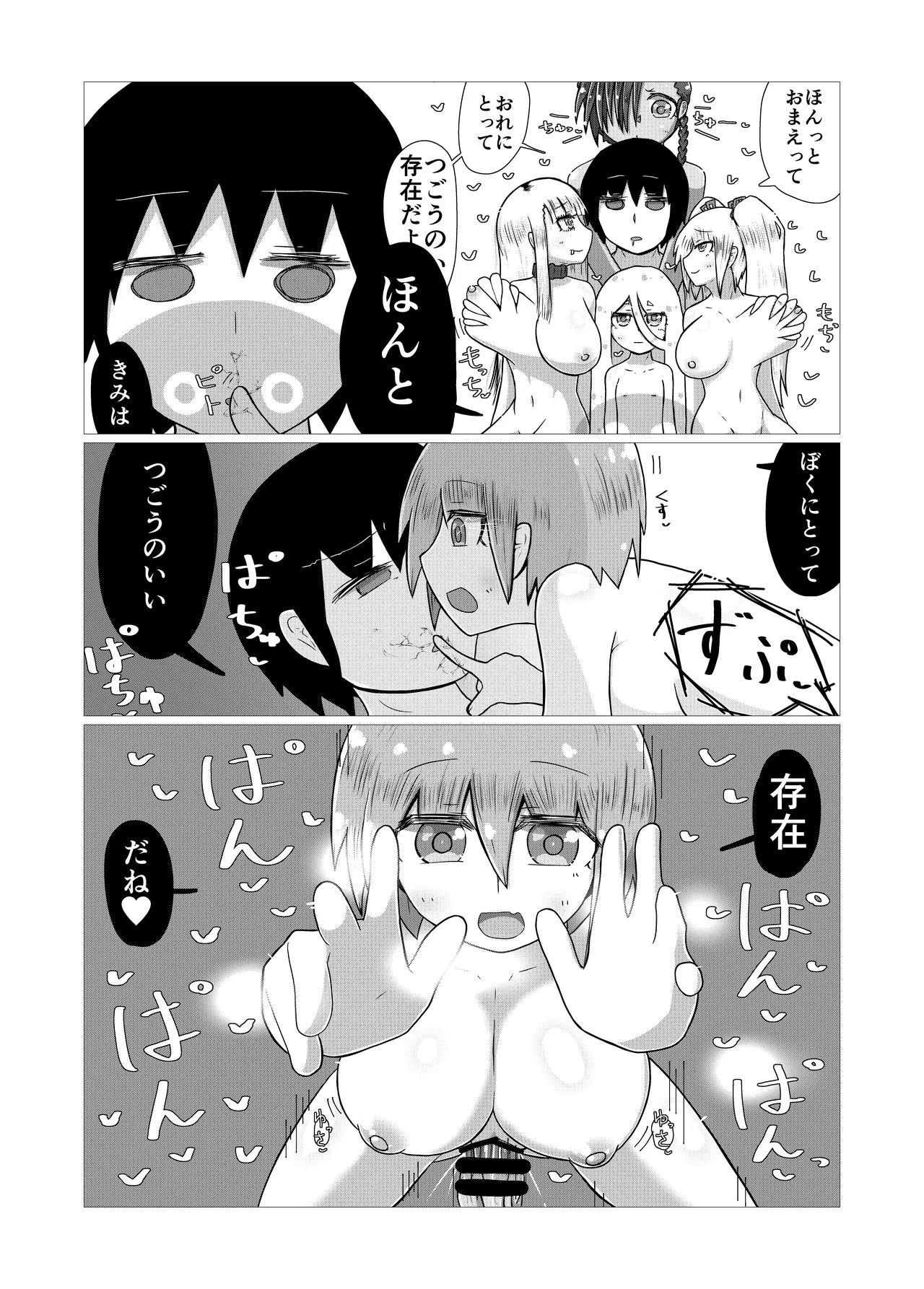 いいなり巨乳オナホとつくる!ハーレム世界 4200000000Pできる説 〜ぼくにとってつごうのいい存在〜 - page68