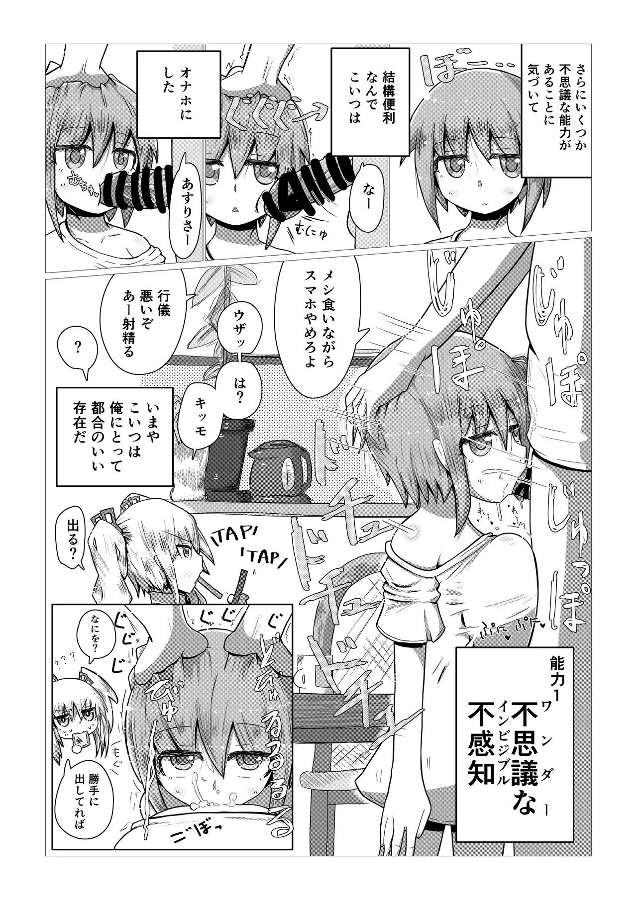 いいなり巨乳オナホとつくる!ハーレム世界 4200000000Pできる説 〜ぼくにとってつごうのいい存在〜 - page7