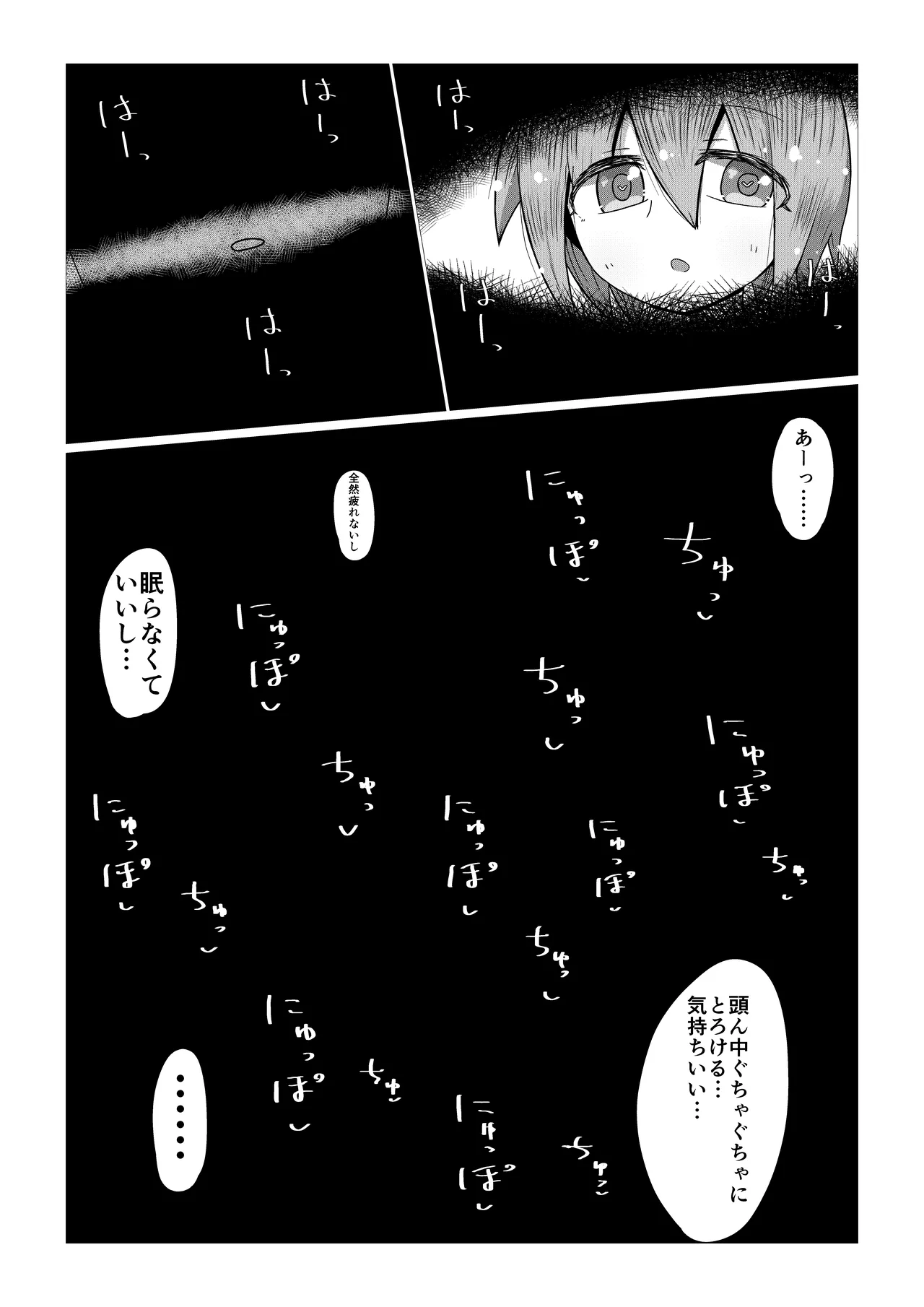 いいなり巨乳オナホとつくる!ハーレム世界 4200000000Pできる説 〜ぼくにとってつごうのいい存在〜 - page70
