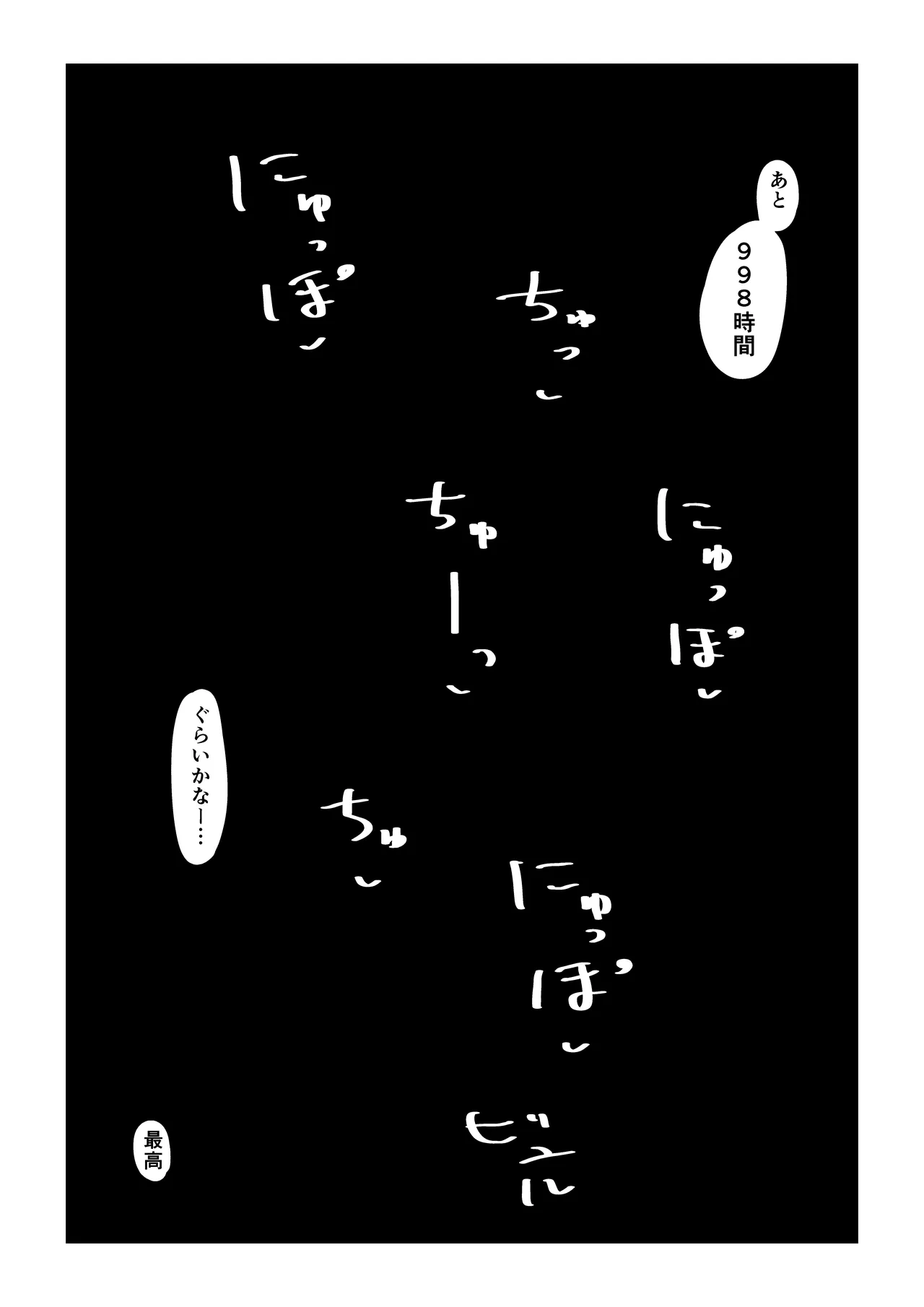 いいなり巨乳オナホとつくる!ハーレム世界 4200000000Pできる説 〜ぼくにとってつごうのいい存在〜 - page71