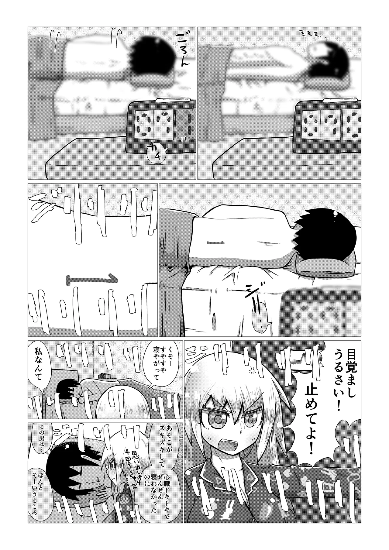 いいなり巨乳オナホとつくる!ハーレム世界 4200000000Pできる説 〜ぼくにとってつごうのいい存在〜 - page72