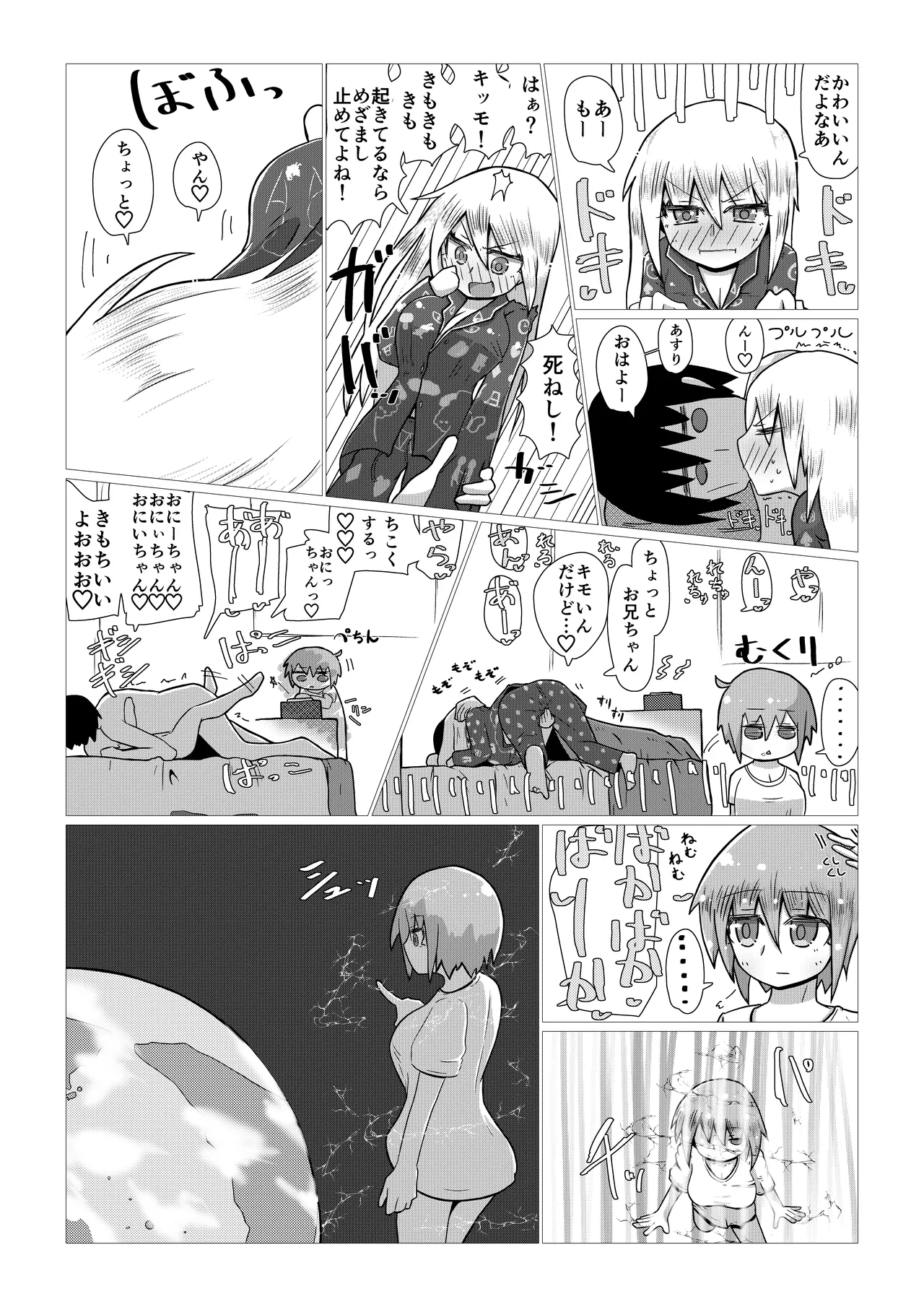 いいなり巨乳オナホとつくる!ハーレム世界 4200000000Pできる説 〜ぼくにとってつごうのいい存在〜 - page73