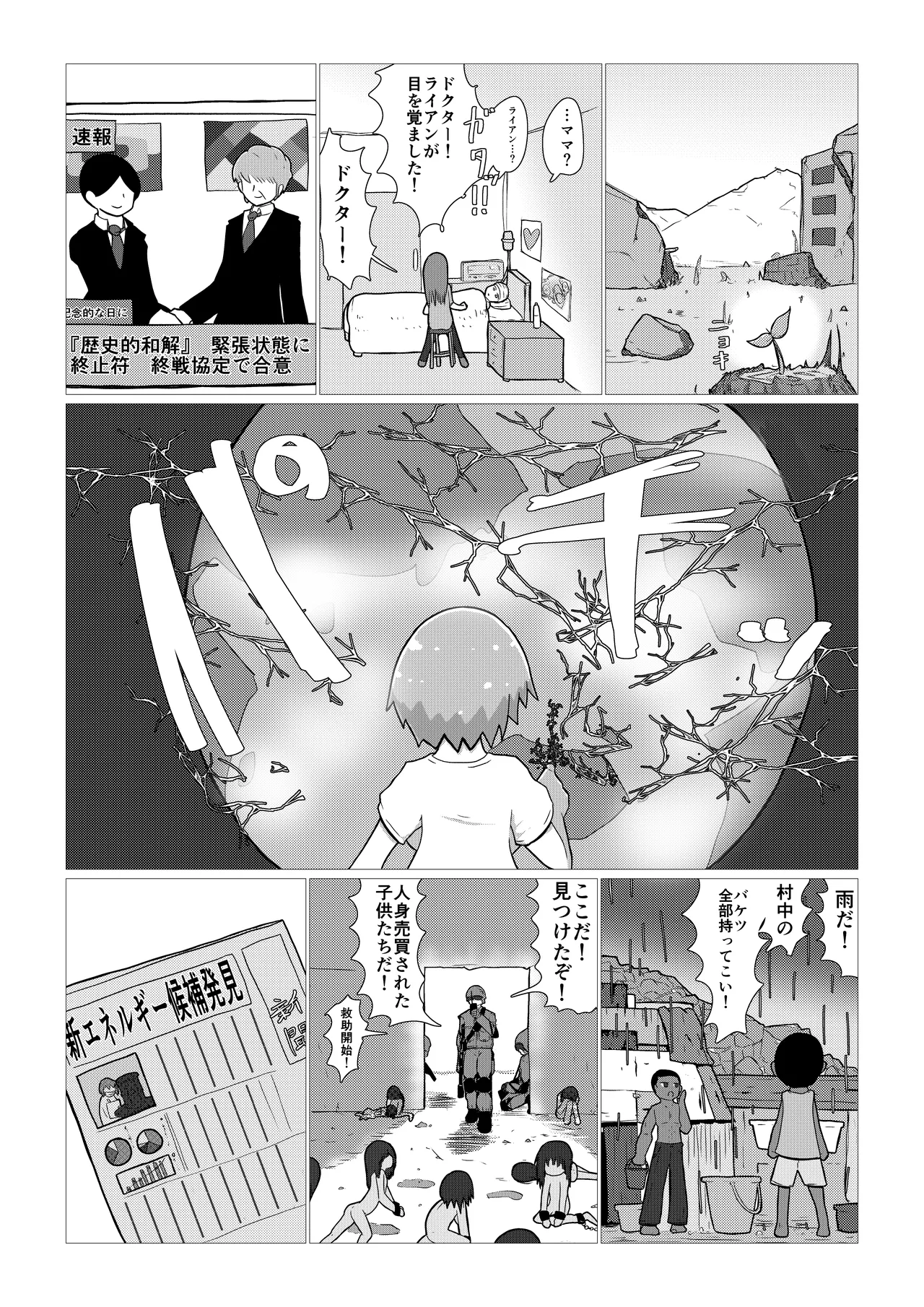 いいなり巨乳オナホとつくる!ハーレム世界 4200000000Pできる説 〜ぼくにとってつごうのいい存在〜 - page74