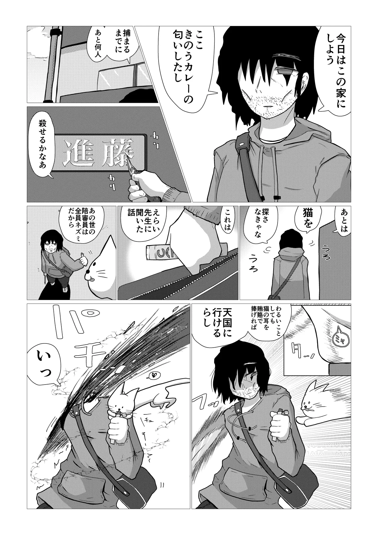 いいなり巨乳オナホとつくる!ハーレム世界 4200000000Pできる説 〜ぼくにとってつごうのいい存在〜 - page75