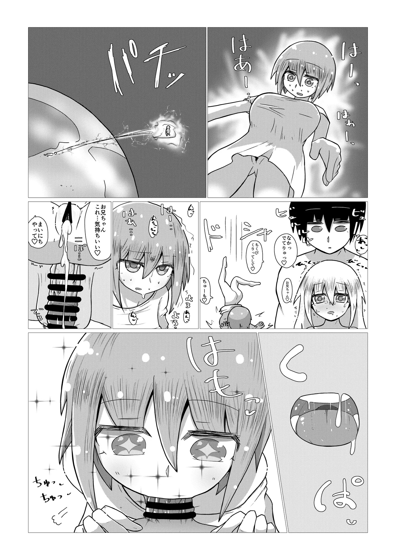 いいなり巨乳オナホとつくる!ハーレム世界 4200000000Pできる説 〜ぼくにとってつごうのいい存在〜 - page76