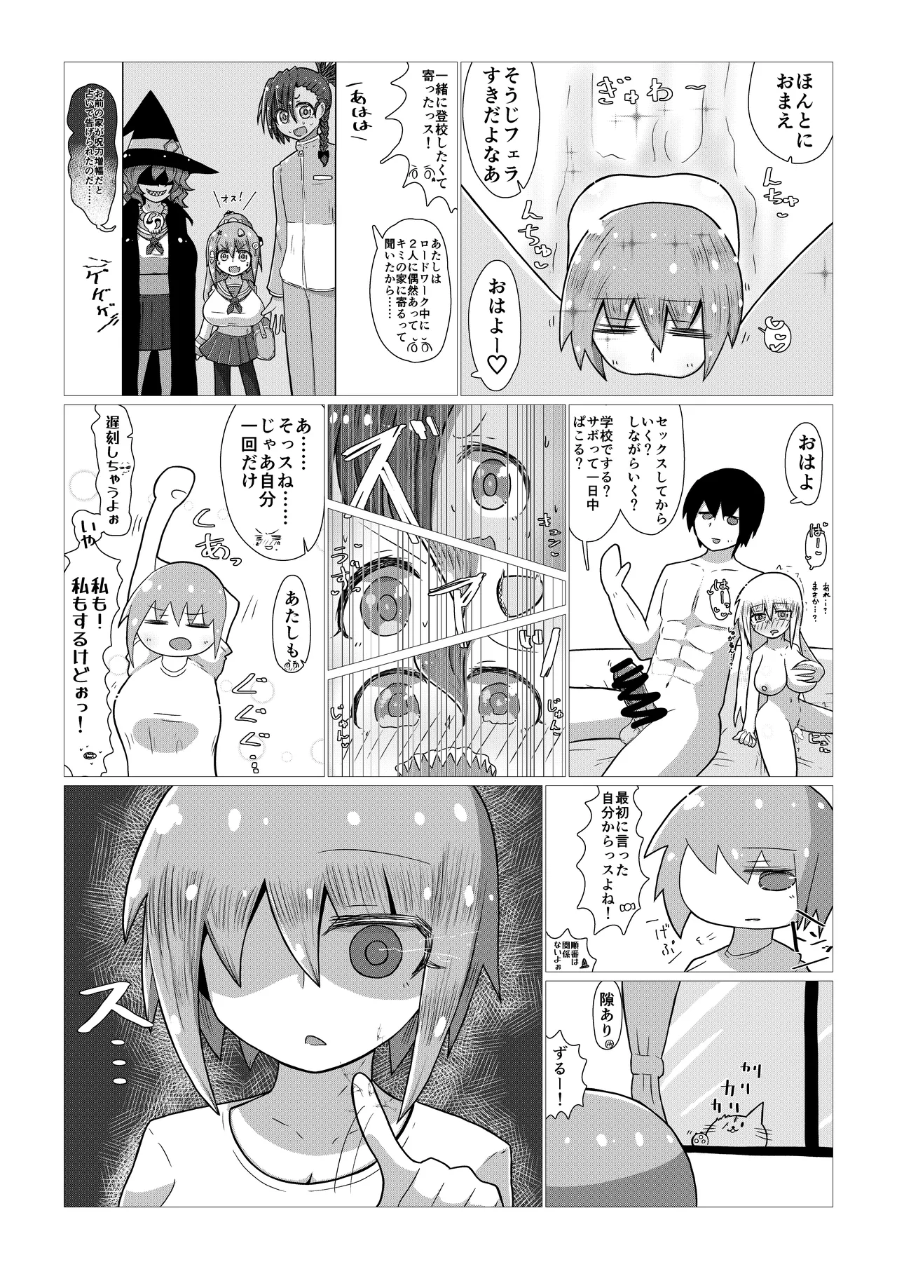 いいなり巨乳オナホとつくる!ハーレム世界 4200000000Pできる説 〜ぼくにとってつごうのいい存在〜 - page77