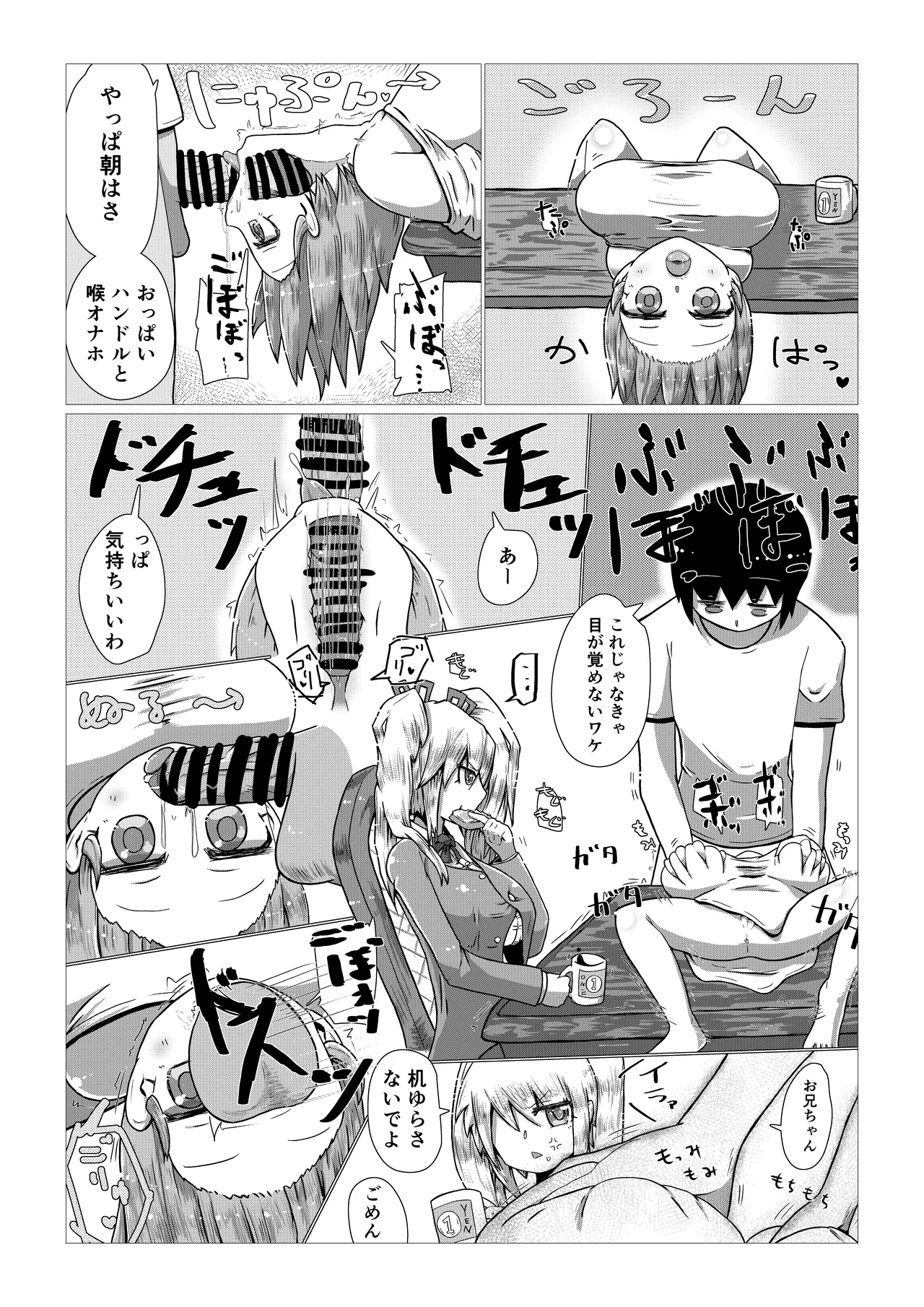 いいなり巨乳オナホとつくる!ハーレム世界 4200000000Pできる説 〜ぼくにとってつごうのいい存在〜 - page8