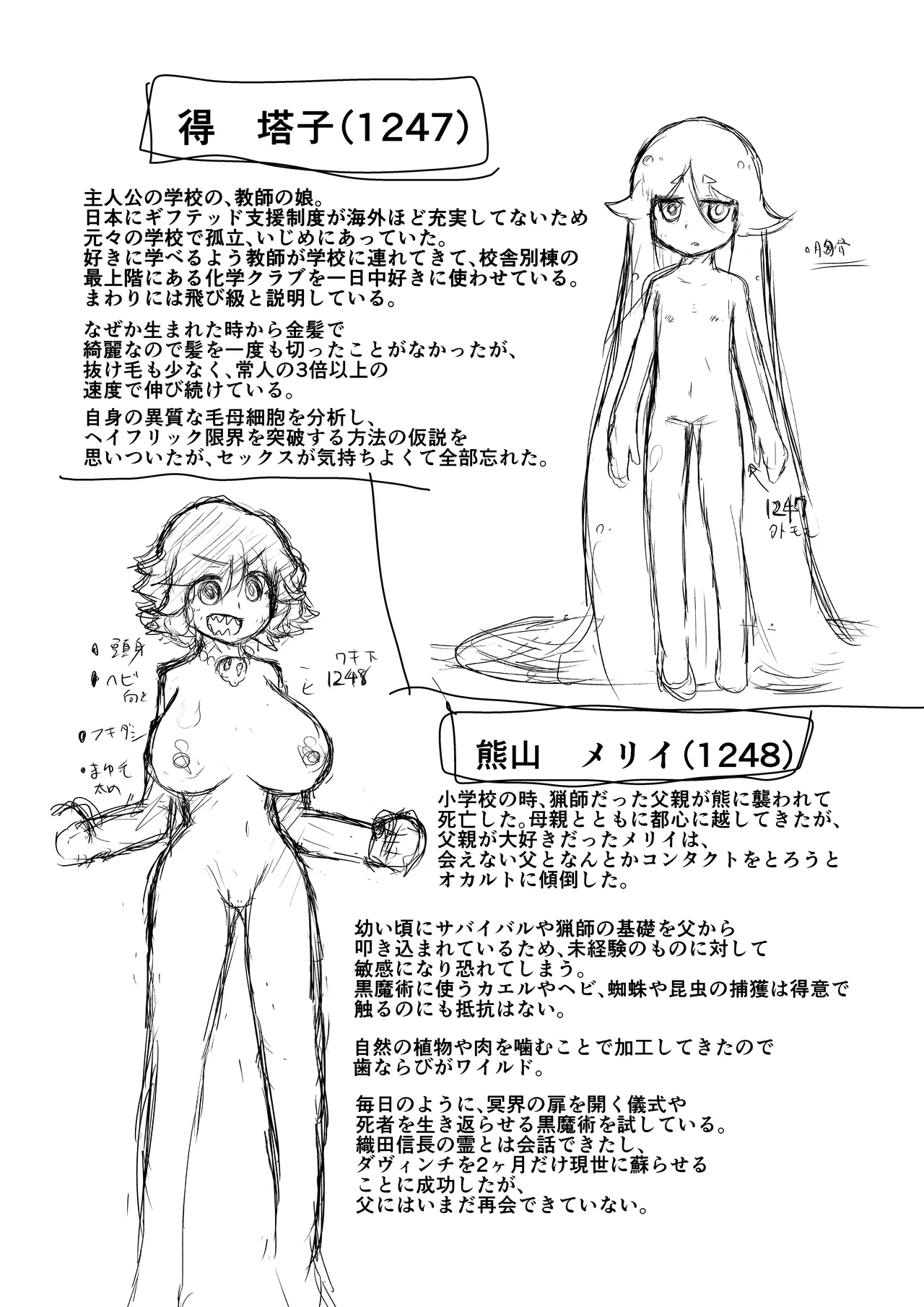 いいなり巨乳オナホとつくる!ハーレム世界 4200000000Pできる説 〜ぼくにとってつごうのいい存在〜 - page80