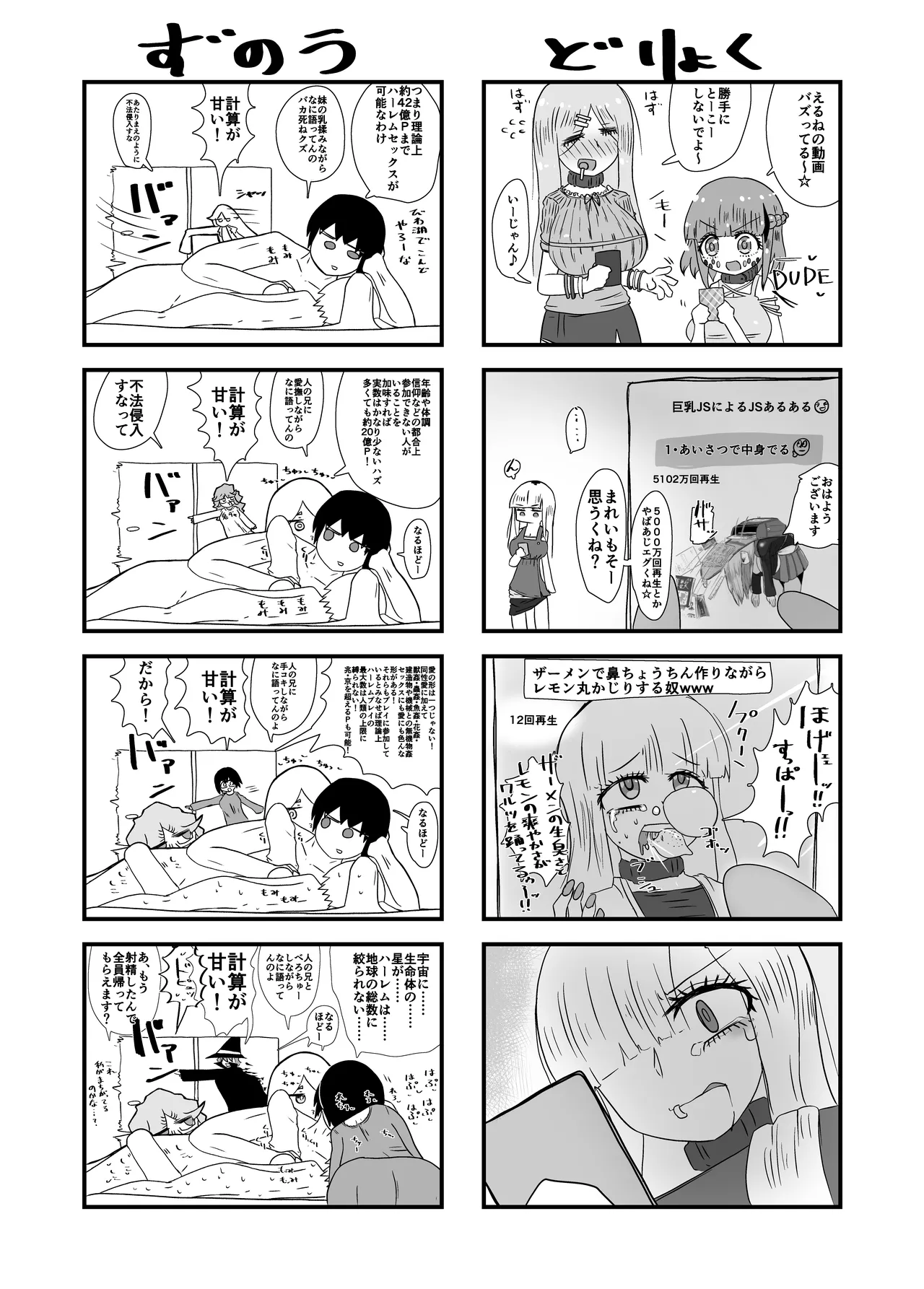 いいなり巨乳オナホとつくる!ハーレム世界 4200000000Pできる説 〜ぼくにとってつごうのいい存在〜 - page87