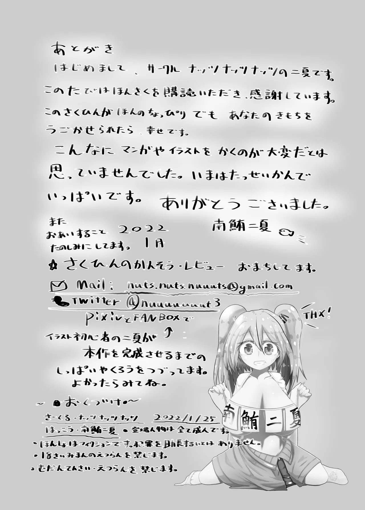 いいなり巨乳オナホとつくる!ハーレム世界 4200000000Pできる説 〜ぼくにとってつごうのいい存在〜 - page88